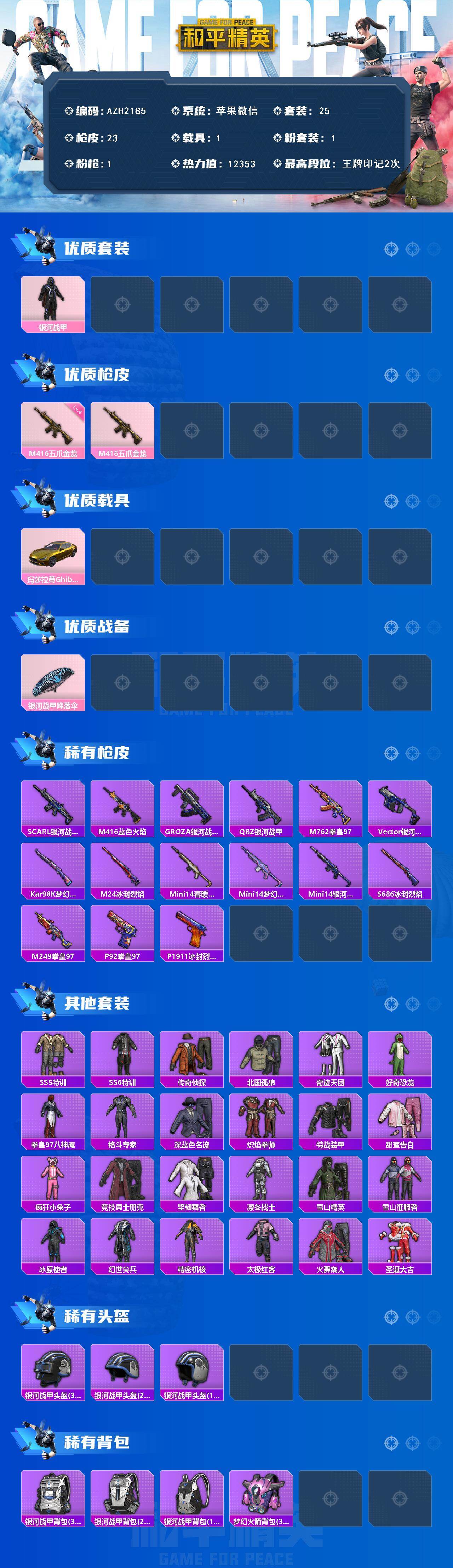 HPCMW418167和平精英账号详情图2