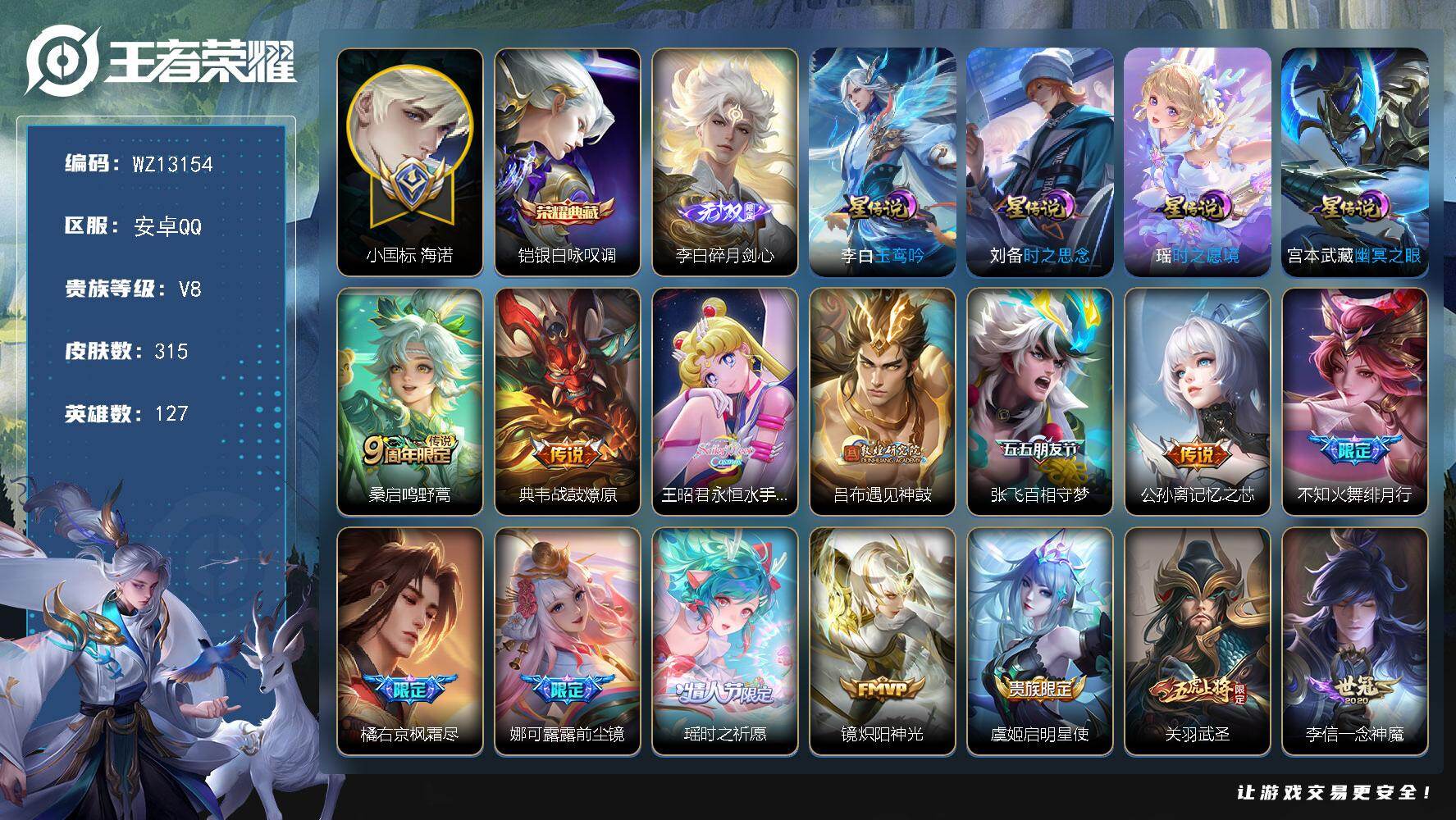 王者荣耀账号安卓QQ【WZ13154】HCA60475，，，紫瑶/小国海诺/打野54段/对抗路50段/碎月剑心/4星元/20传说安卓Q-V8-荣耀黄金III段位-127英雄-315皮肤-1典藏-0珍品无双-1无双-0珍