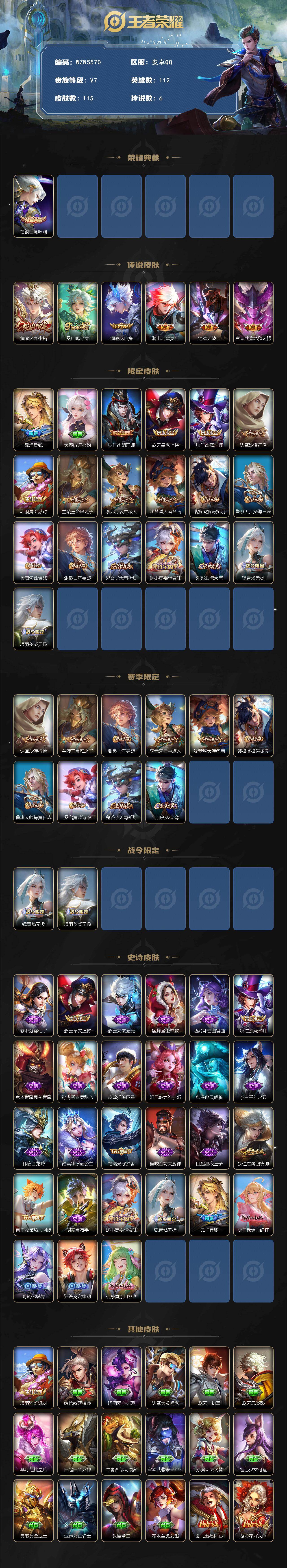 WZQM433913王者荣耀账号详情图3