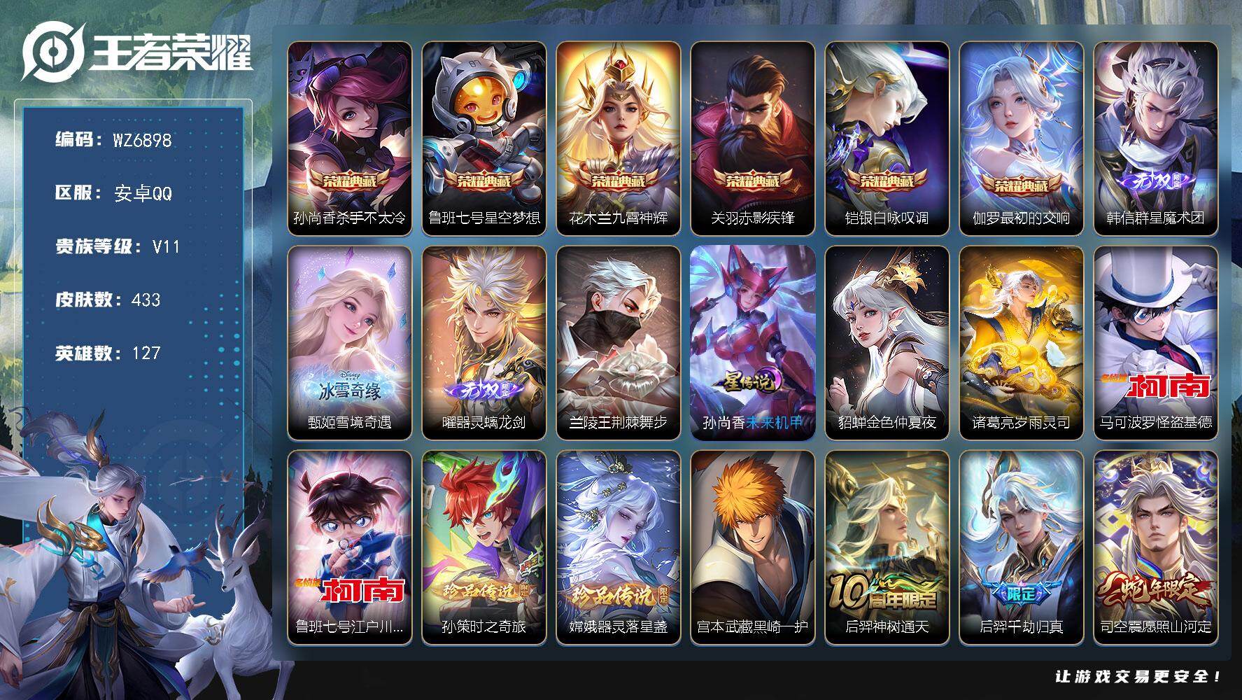 WZXS419585王者荣耀账号详情图1 WZXS419585王者荣耀账号详情图1