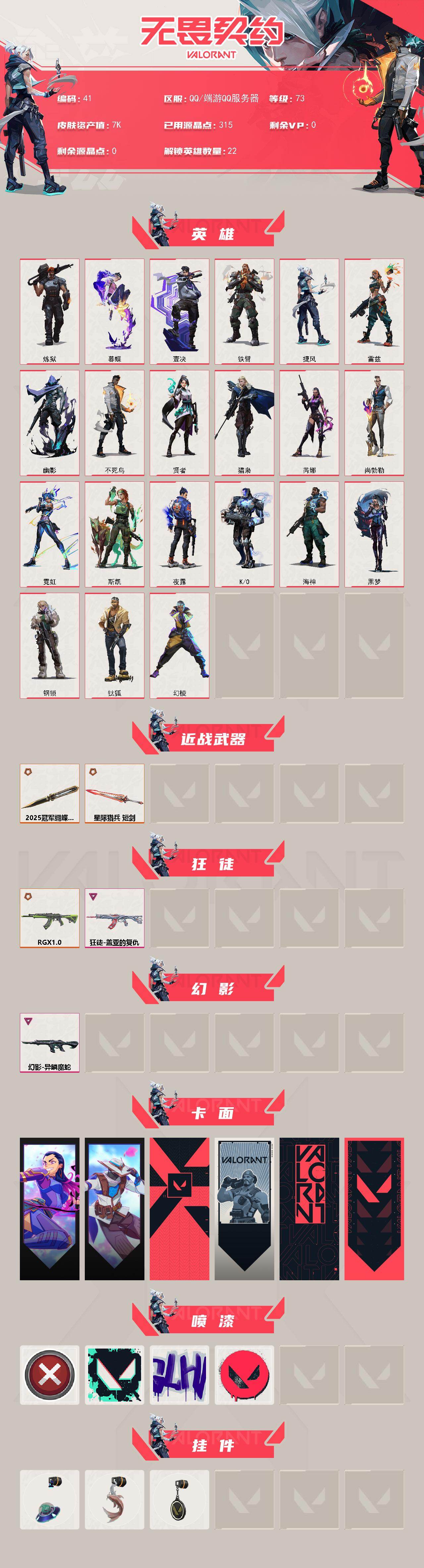 WWQQM42498无畏契约账号详情图3 WWQQM42498无畏契约账号详情图3