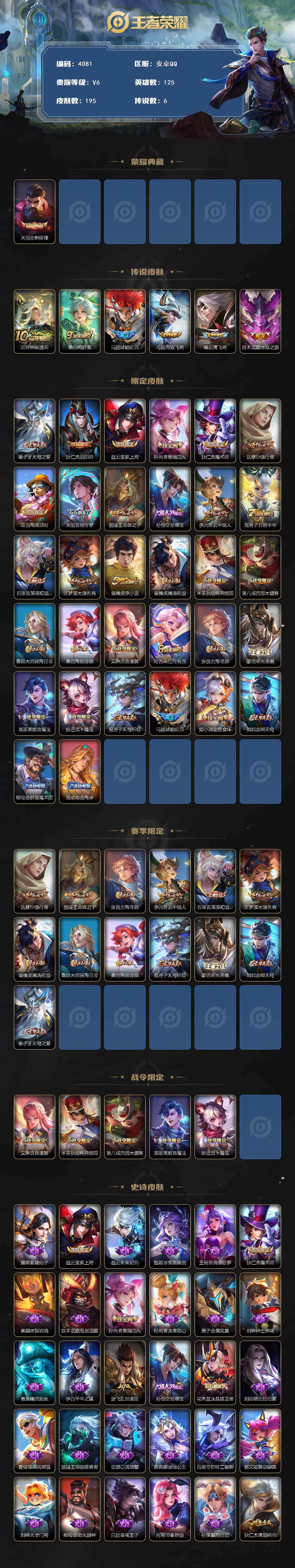 WZJZ453121王者荣耀账号详情图2