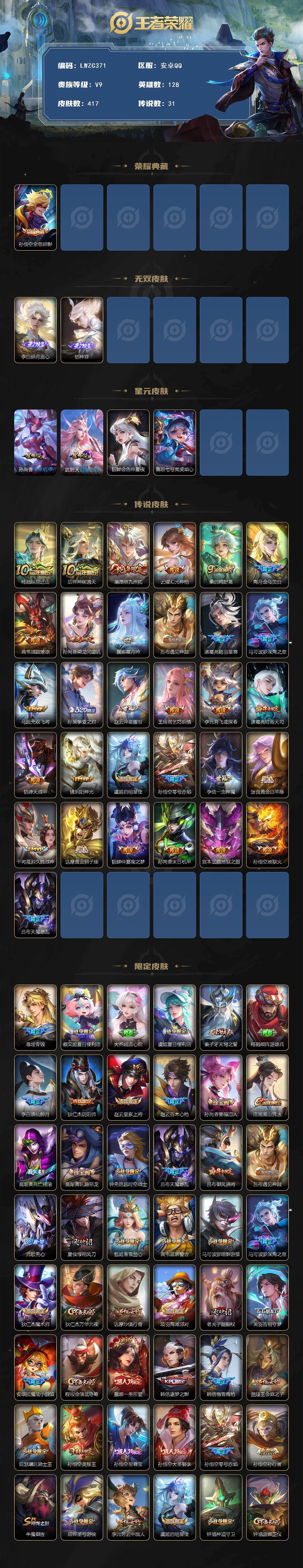 WZCMW464457王者荣耀账号详情图2