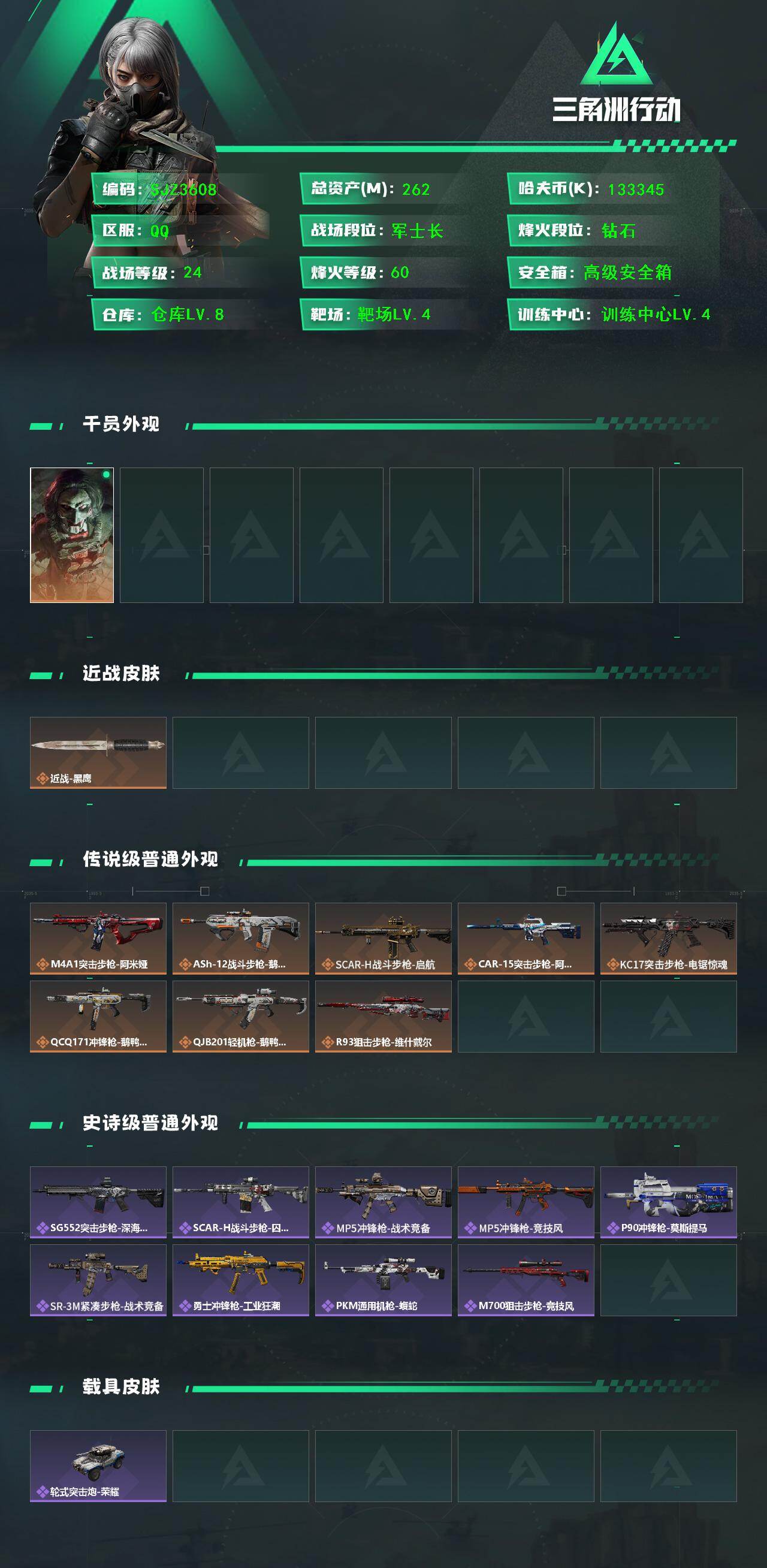 SJZQM46368三角洲行动账号详情图3