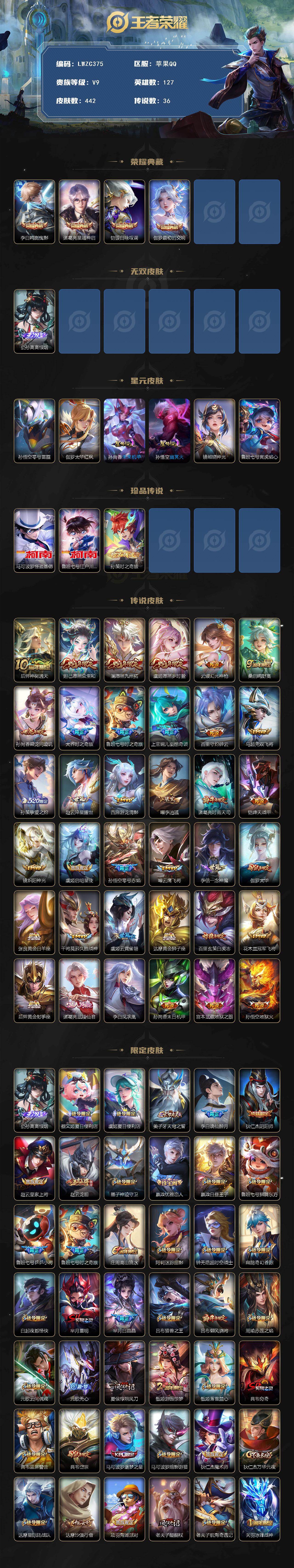 WZCMW464531王者荣耀账号详情图2