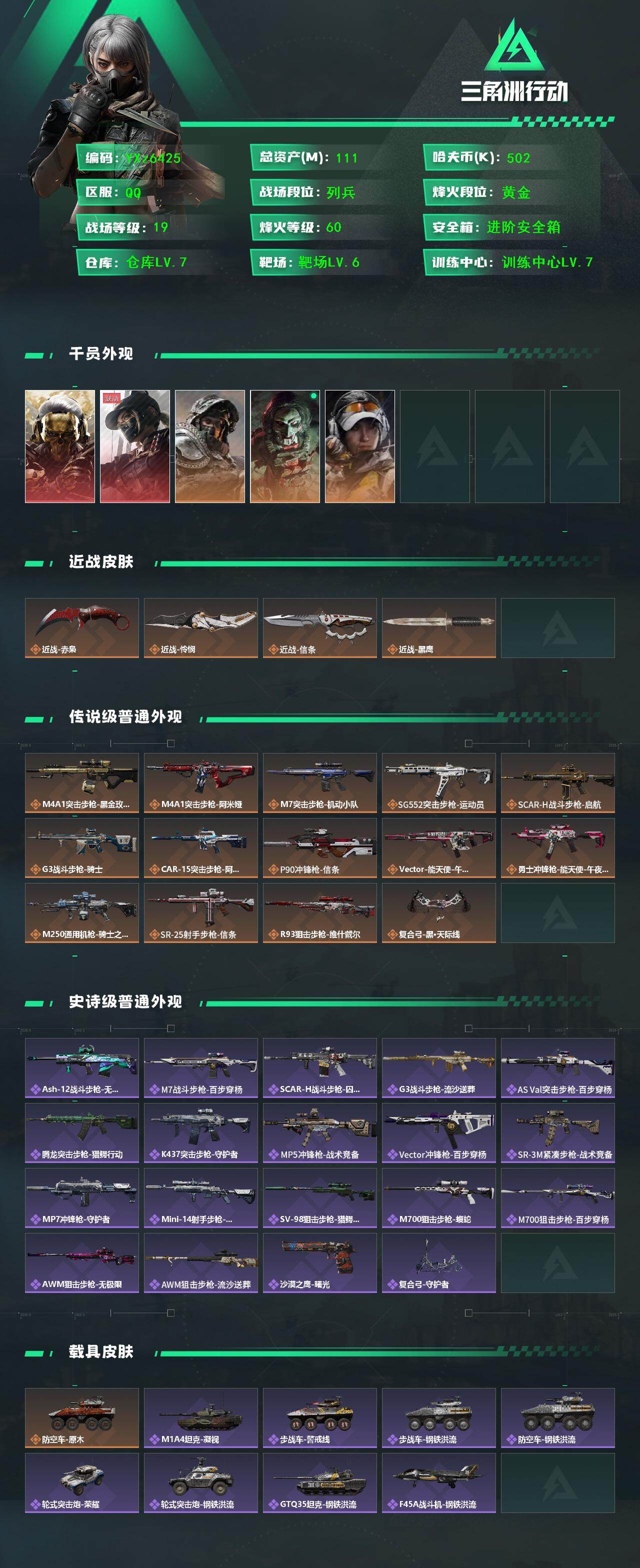 SJZCMW430988三角洲行动账号详情图2