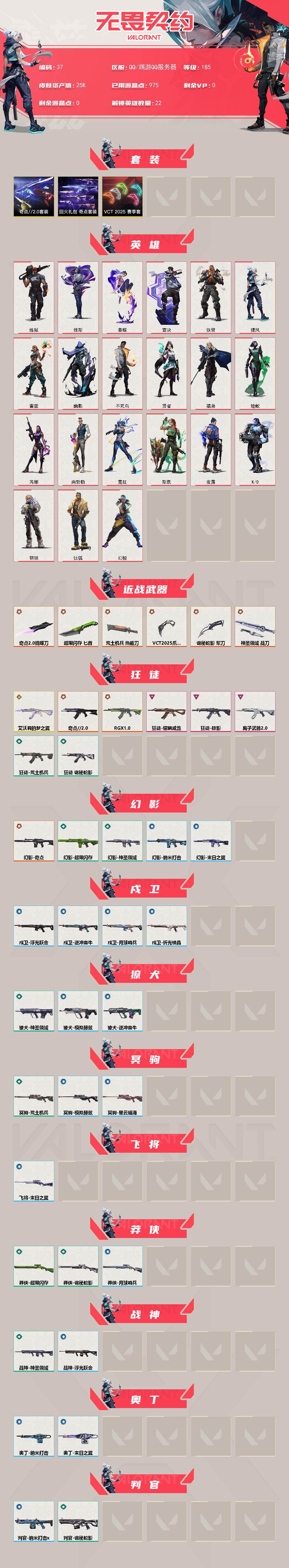 WWQQM42490无畏契约账号详情图3