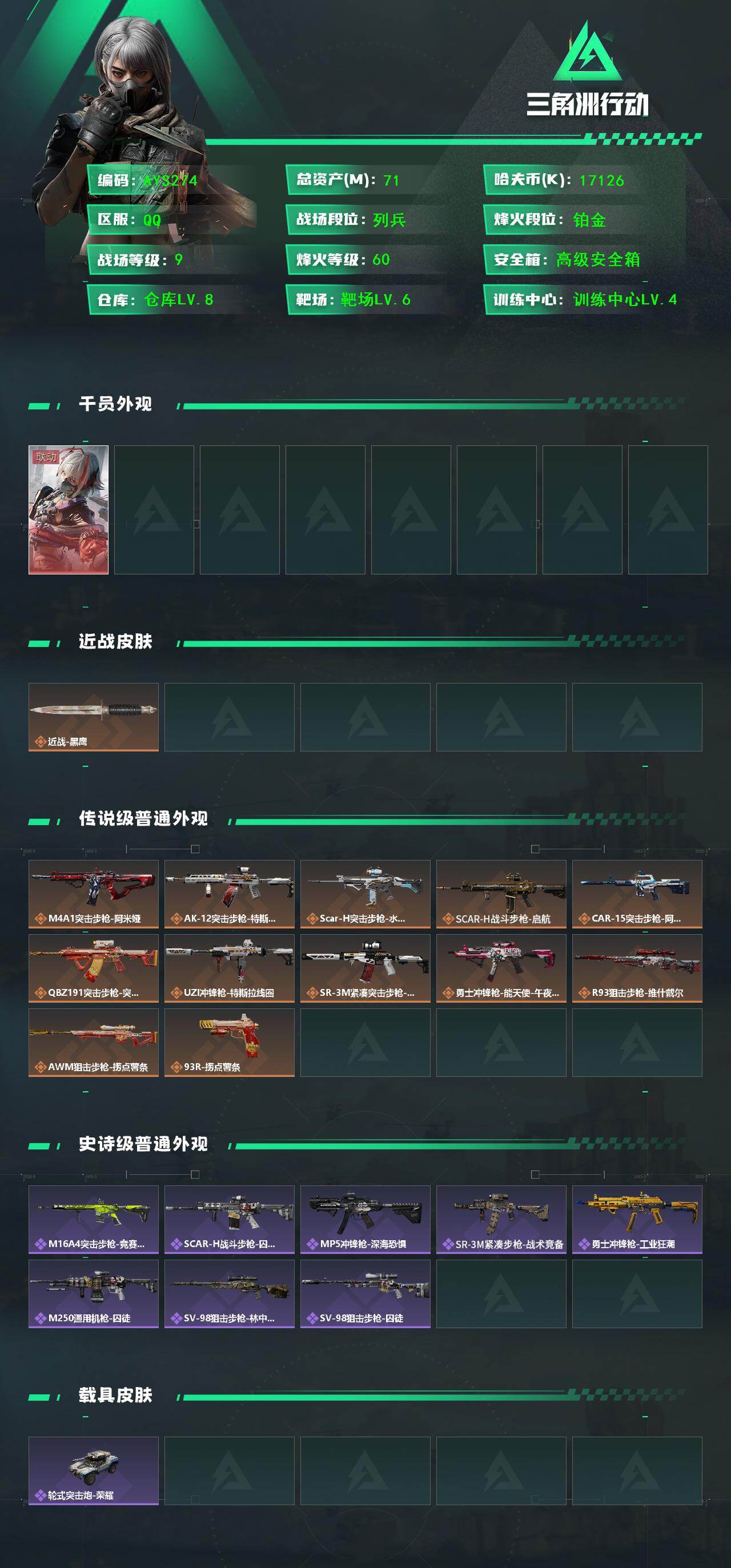 SJZCMW47665三角洲行动账号详情图3