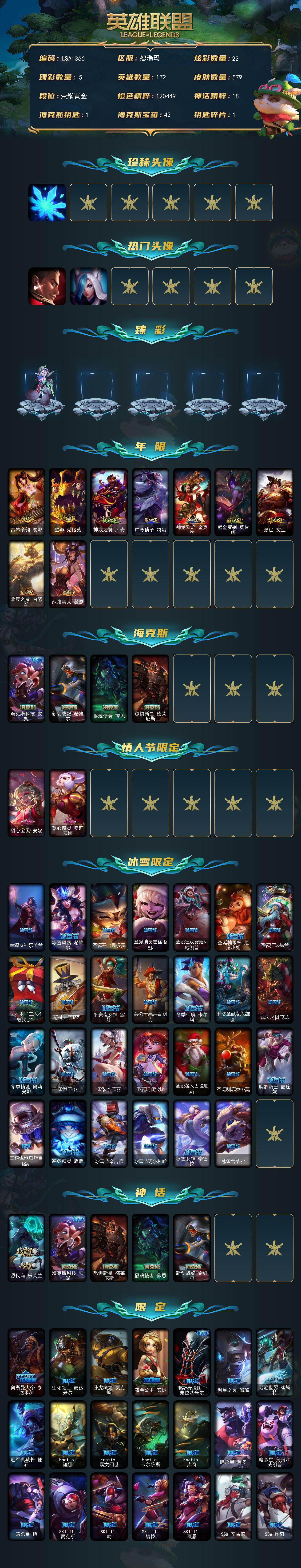 LOLEY42986英雄联盟账号详情图2 LOLEY42986英雄联盟账号详情图2