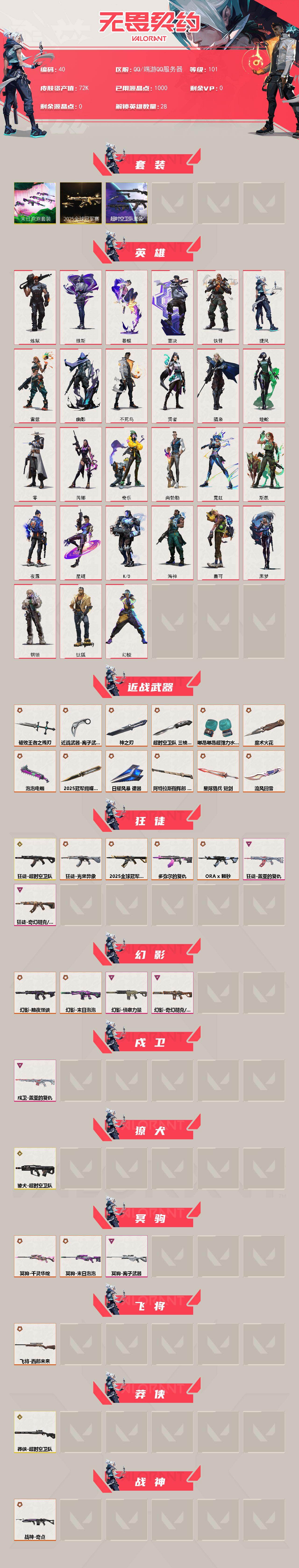 WWQQM42493无畏契约账号详情图3