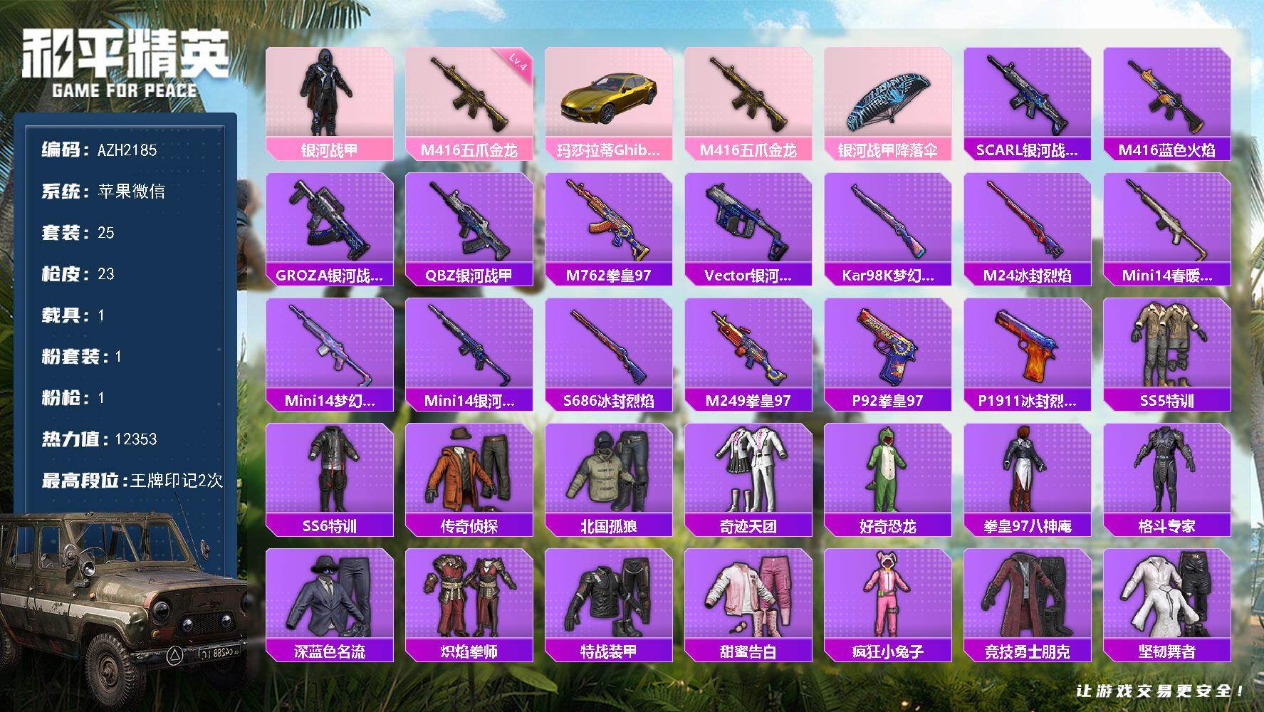 HPQM4134922和平精英账号详情图3 HPQM4134922和平精英账号详情图3