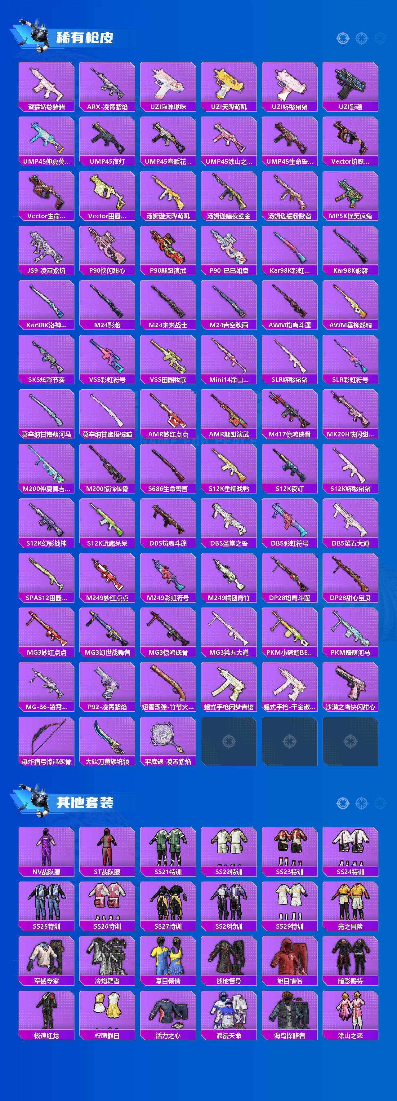 HPCMW418193和平精英账号详情图3