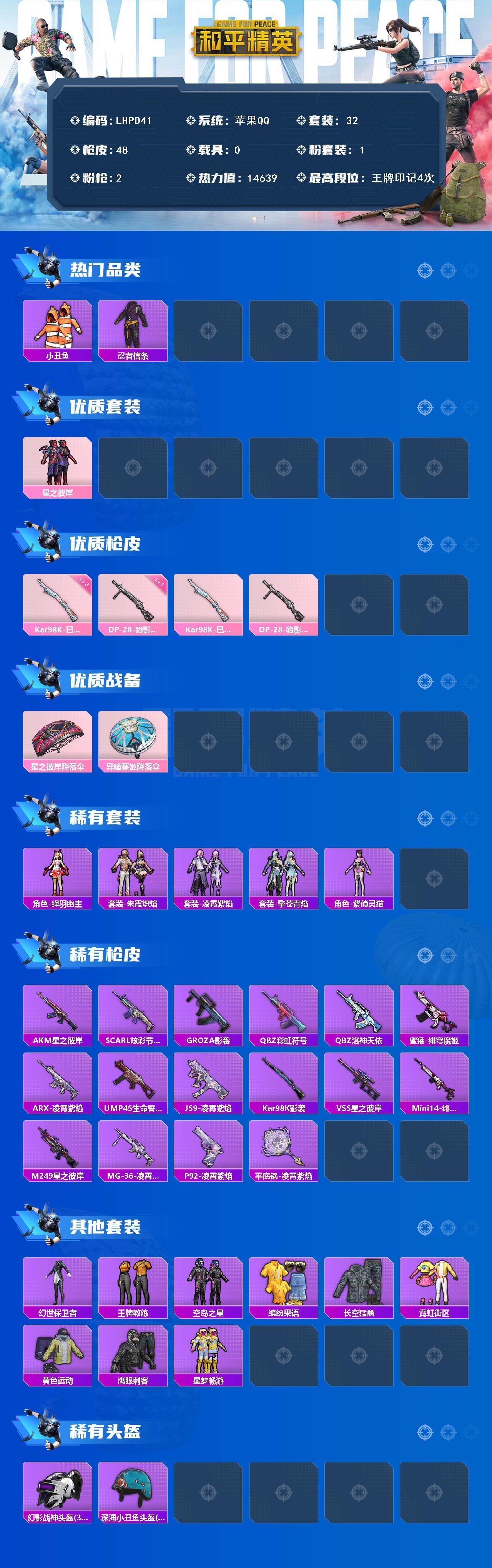 HPLX415763和平精英账号详情图2