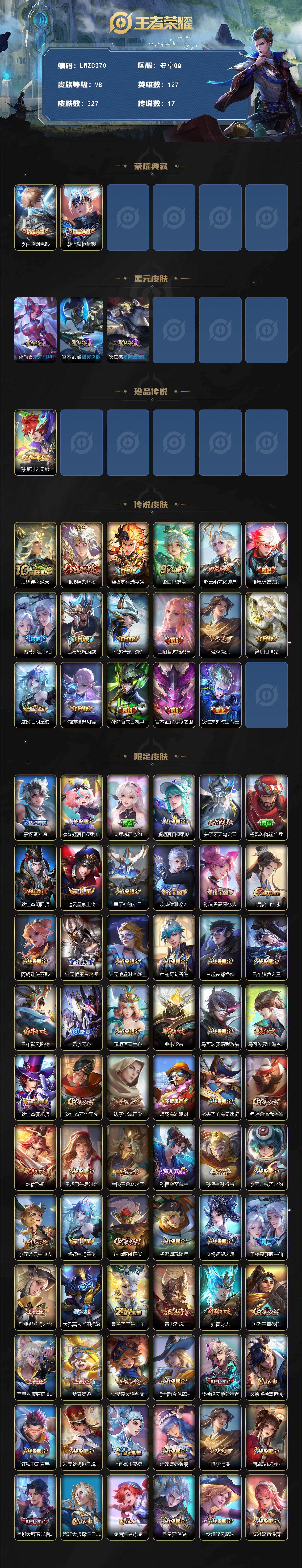 WZLX463841王者荣耀账号详情图2