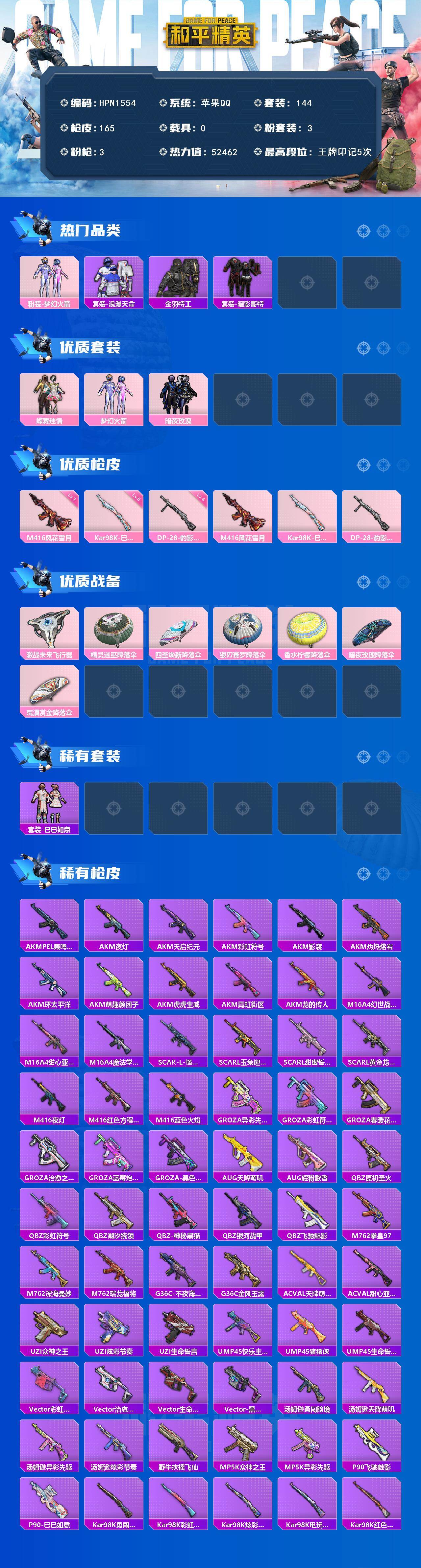 HPQM418237和平精英账号详情图3