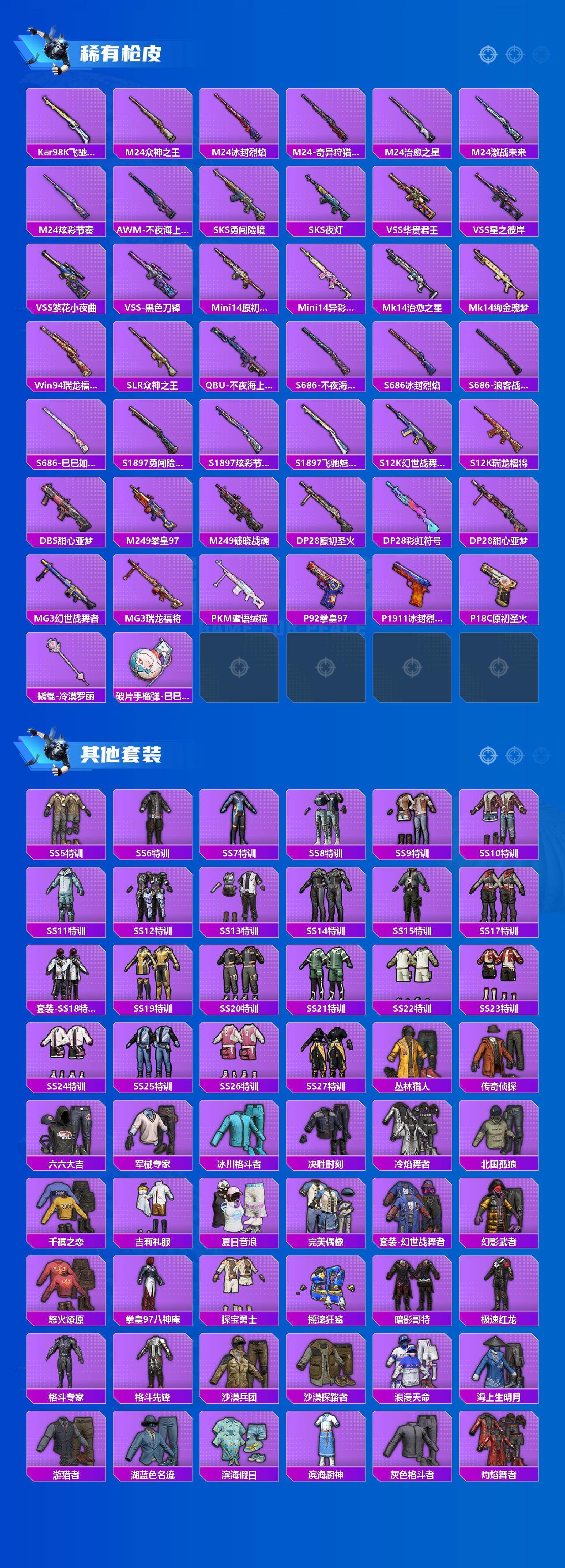 HPQM418237和平精英账号详情图4