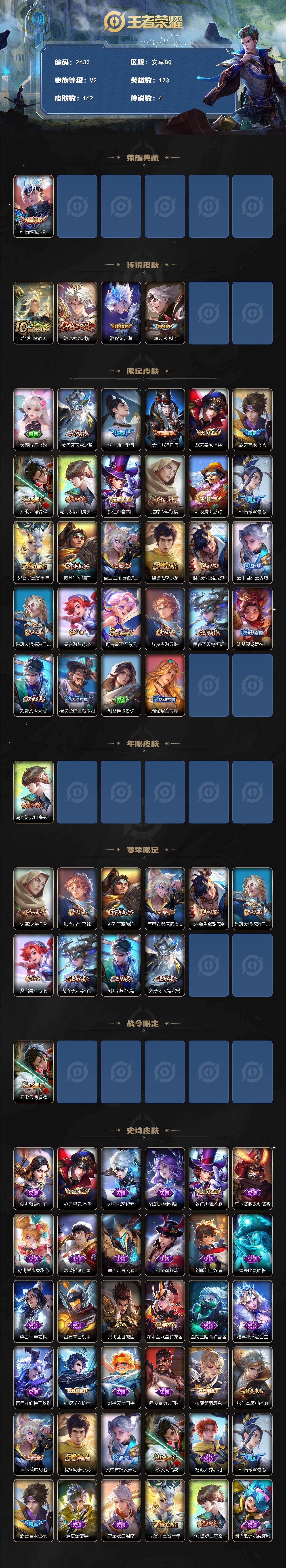 WZCMW431770王者荣耀账号详情图2