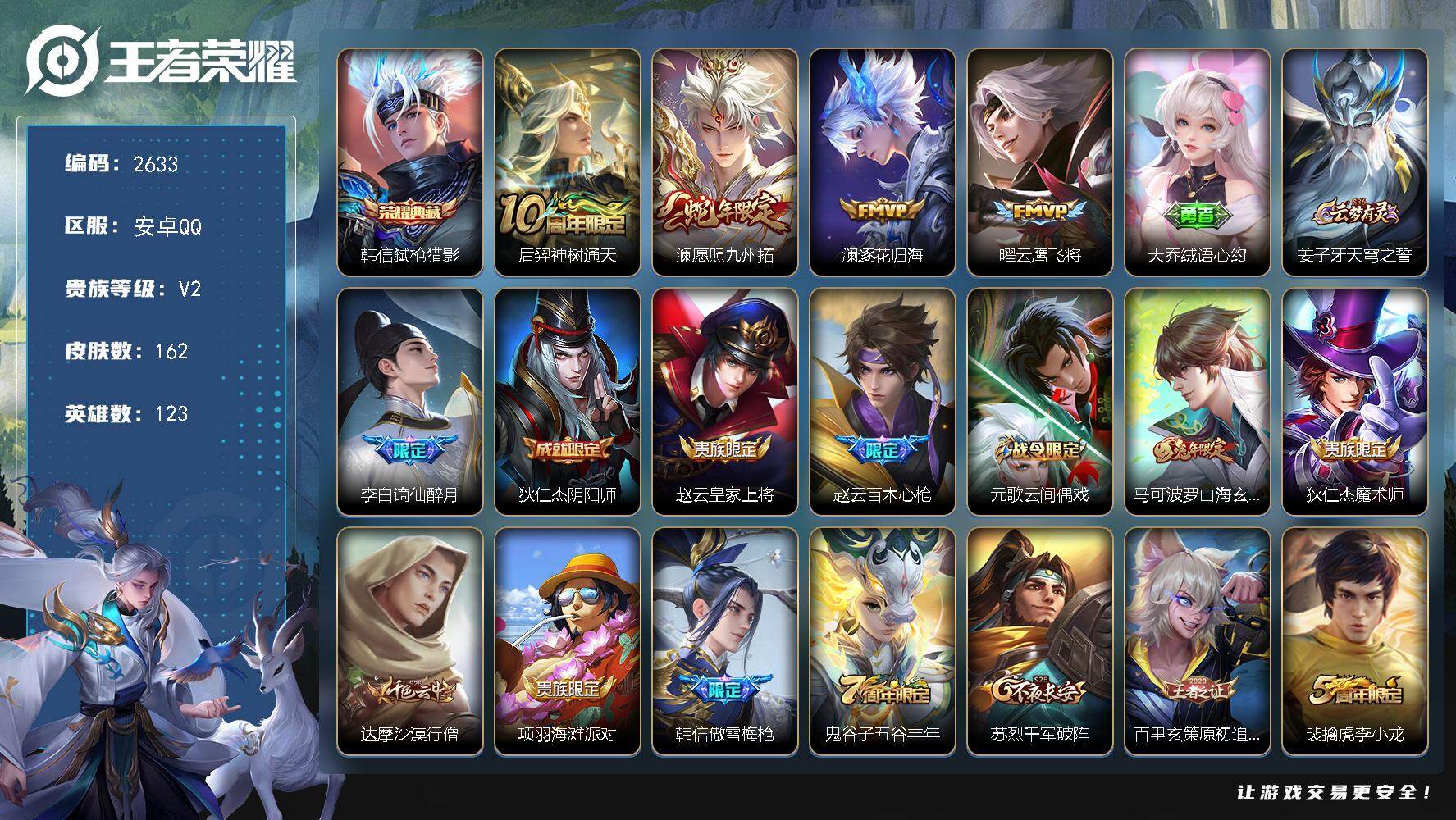 王者荣耀账号安卓QQ123英雄-162皮肤-贵族2/皮肤162/典藏1/传说4/史诗49/英雄123/刘禅全皮/空空儿全