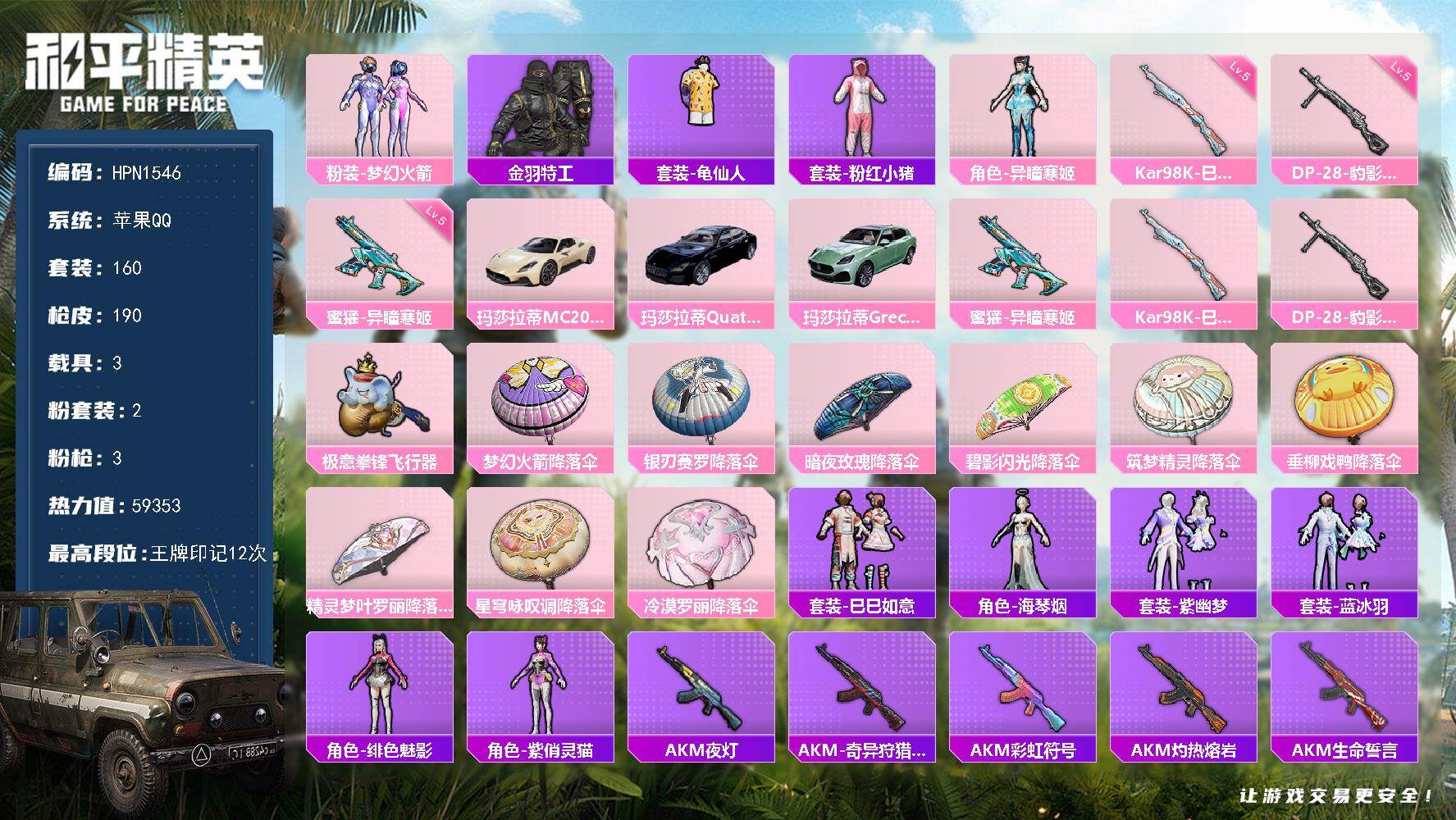 和平精英账号苹果QQ【HPN1546】160套装/枪械3/装备192/载具3/战备126/王牌印记12/热力值59353/五级蜜獾-异瞳寒姬/五级Kar98K-巳巳如意/五级DP-28-豹影疾电/粉装-梦幻火箭/金羽特
