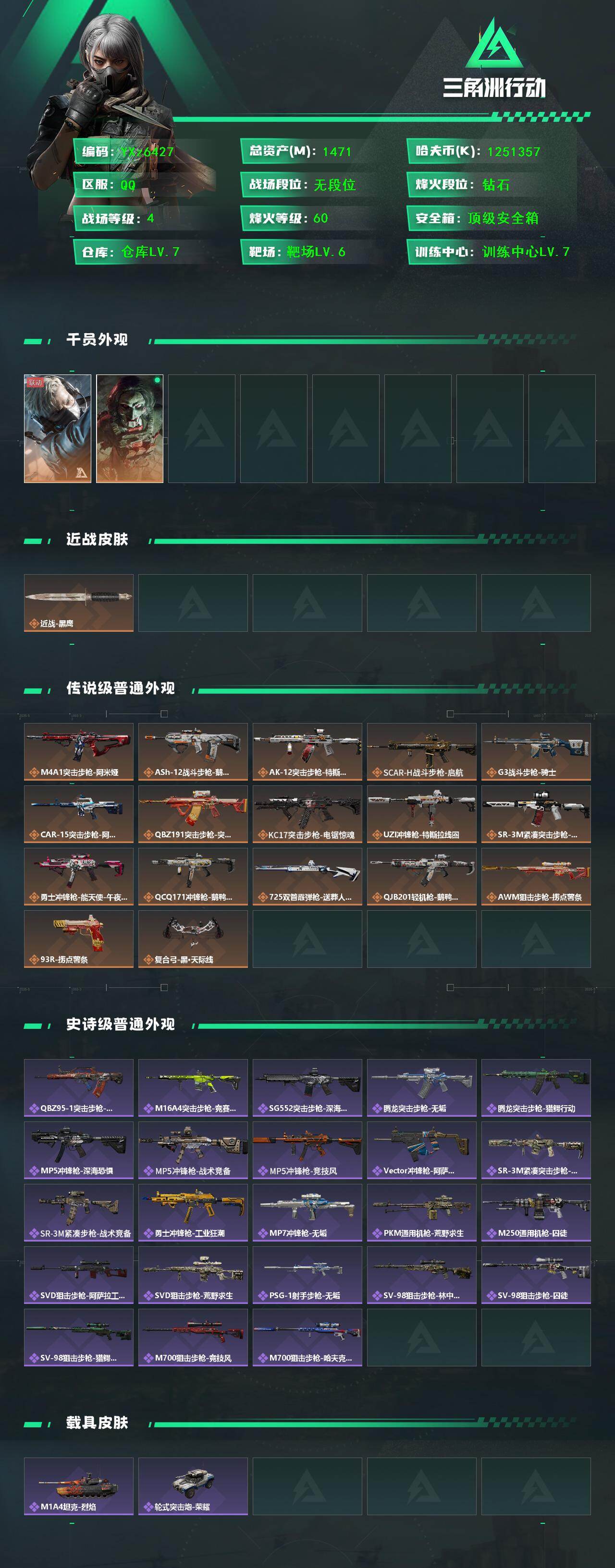 SJZCMW430989三角洲行动账号详情图2