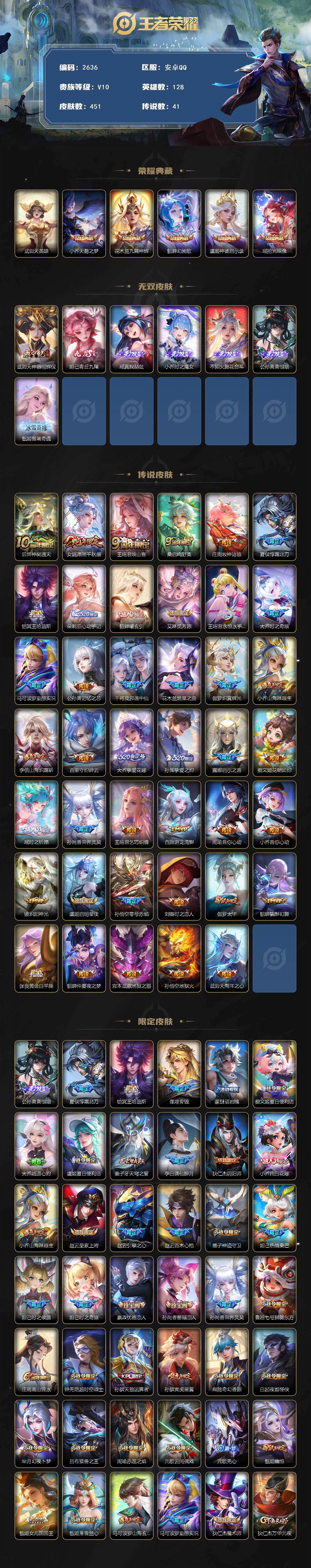 WZCMW431775王者荣耀账号详情图2