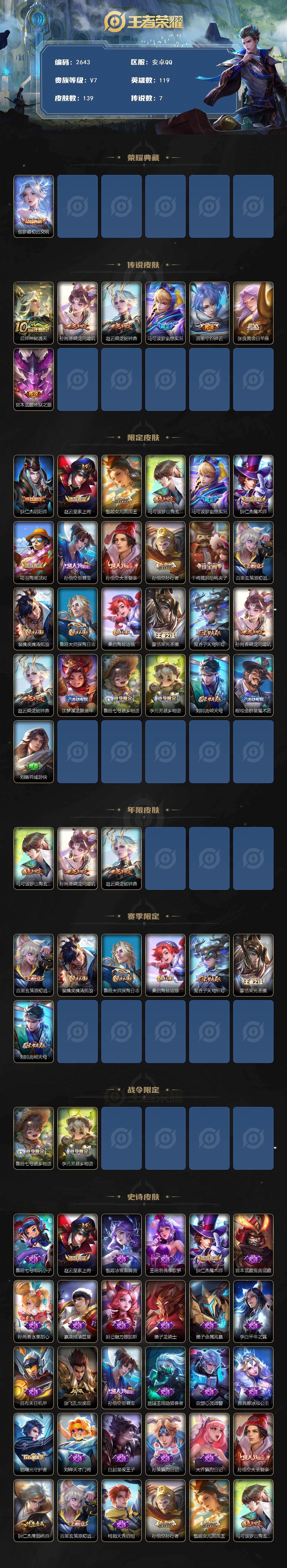 WZCMW433853王者荣耀账号详情图2