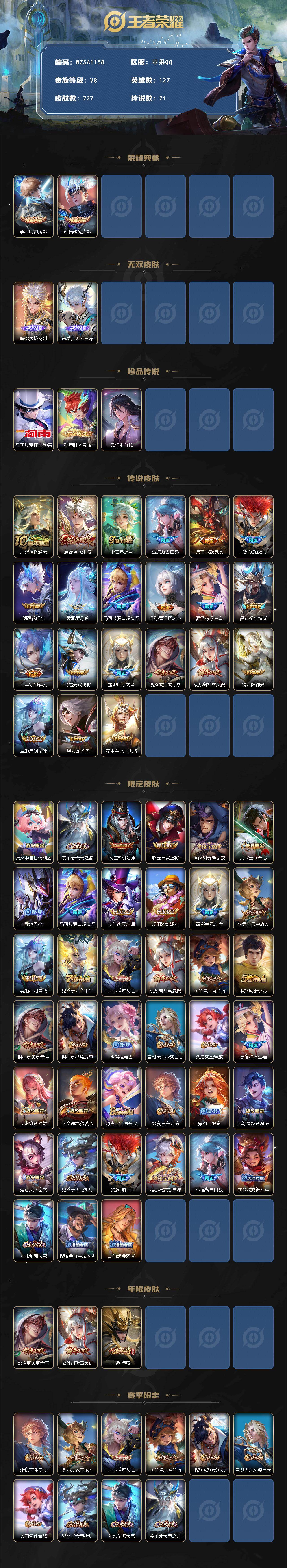 WZEY431796王者荣耀账号详情图2 WZEY431796王者荣耀账号详情图2