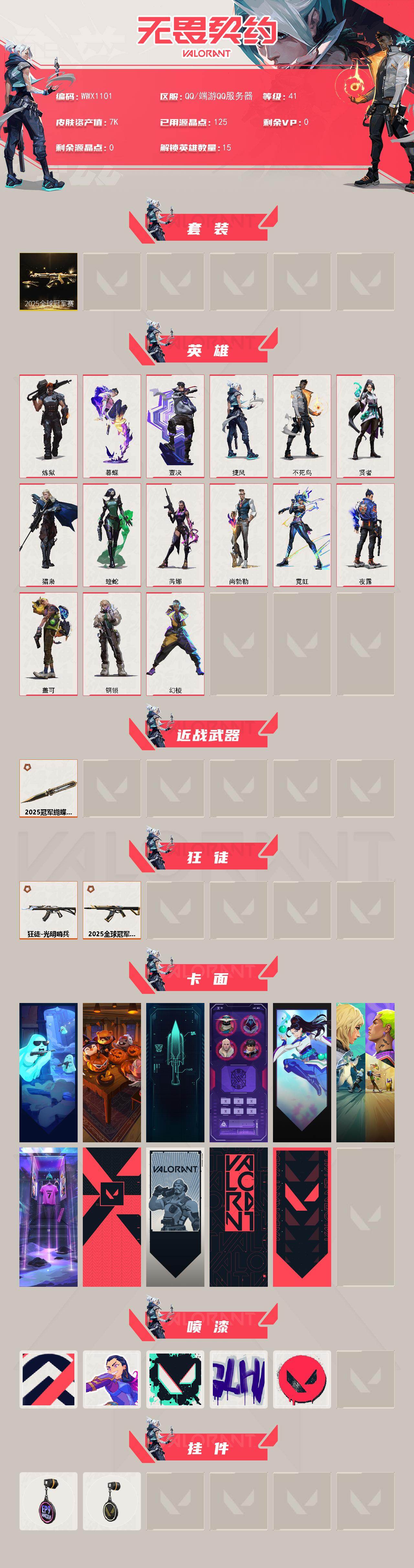 WWQQM42521无畏契约账号详情图3 WWQQM42521无畏契约账号详情图3