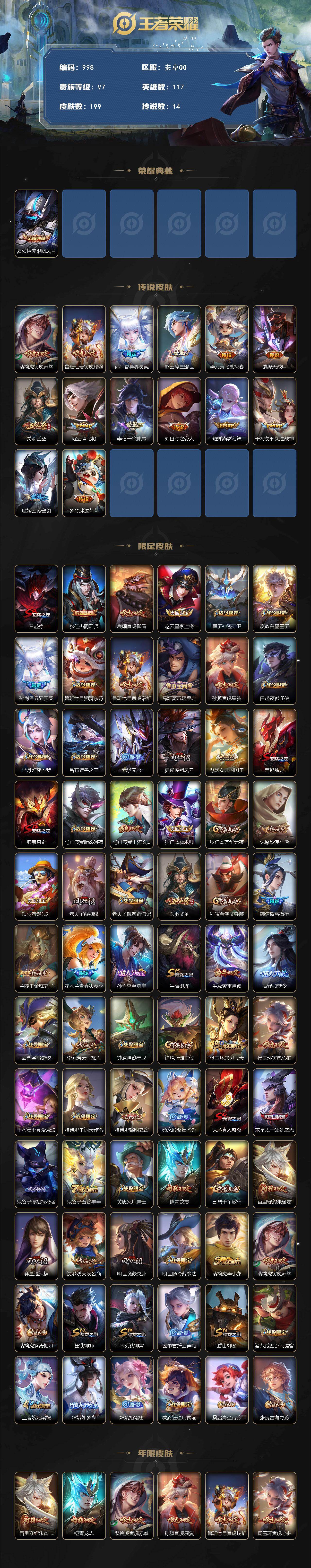 WZKG448859王者荣耀账号详情图2