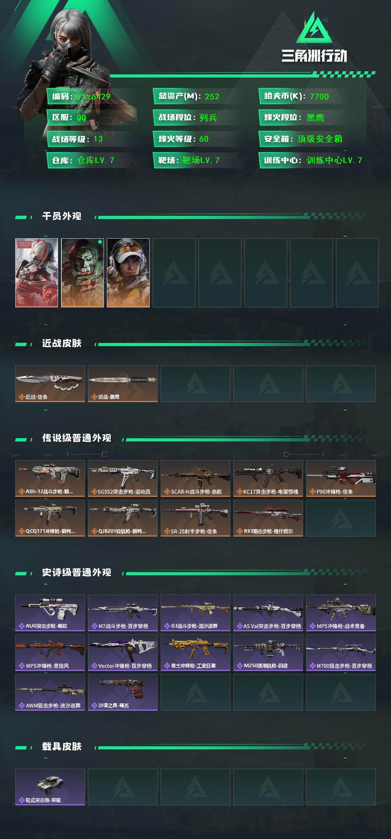 SJZCMW431007三角洲行动账号详情图2