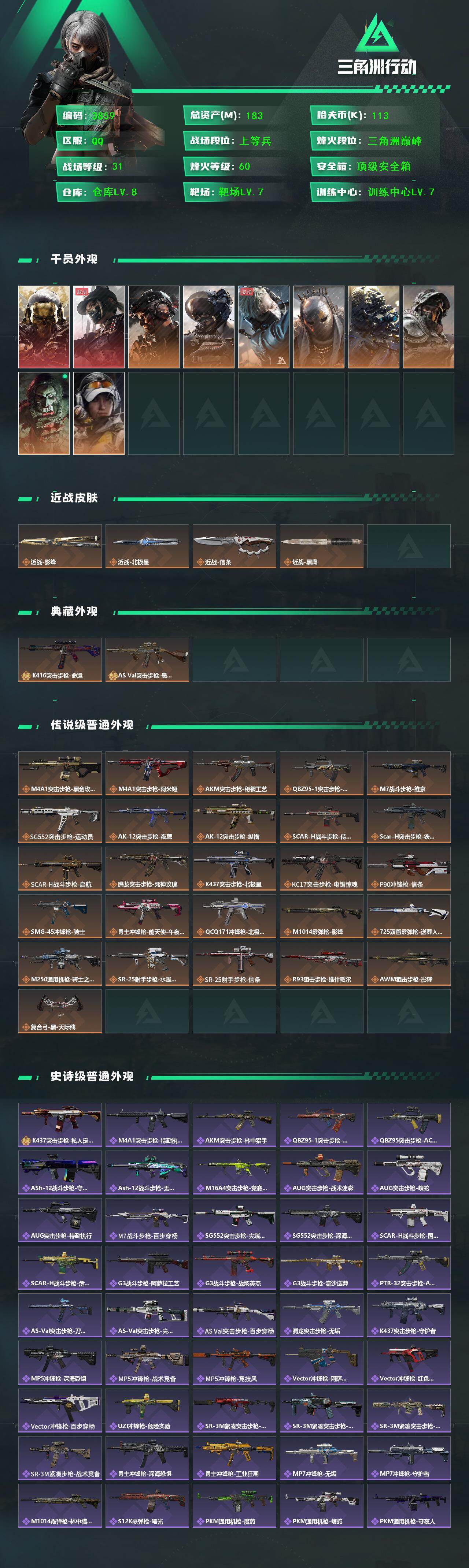 SJZCMW47210三角洲行动账号详情图2