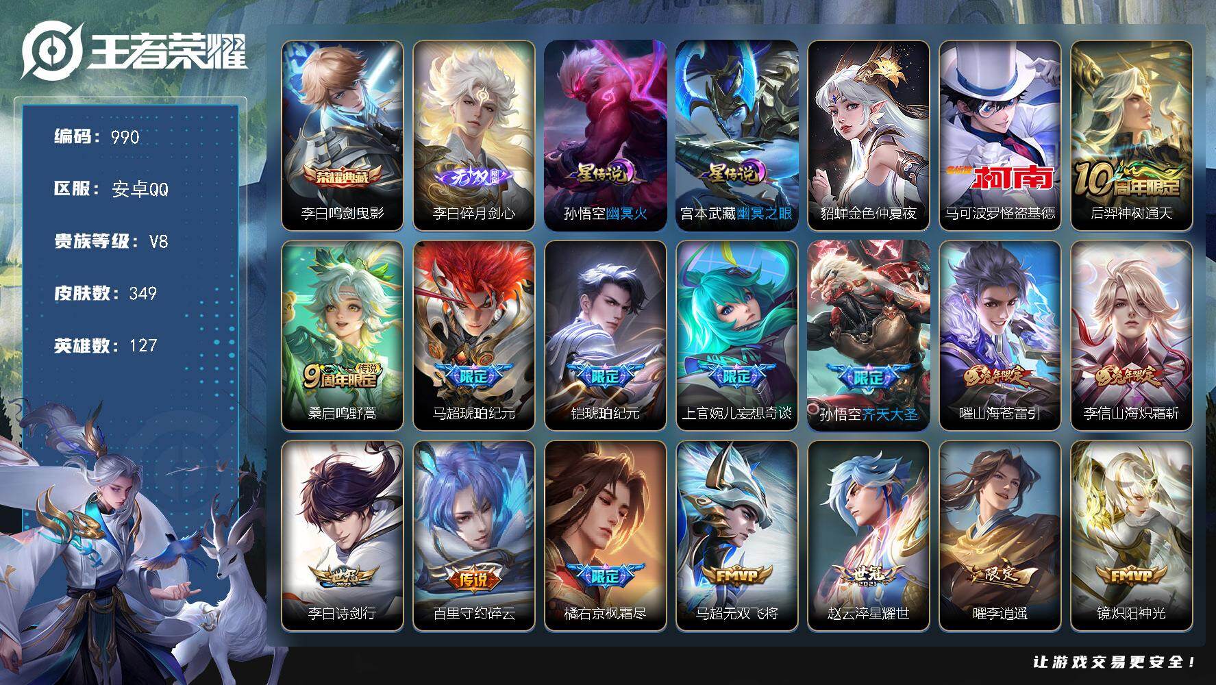 WZKG448860王者荣耀账号详情图23