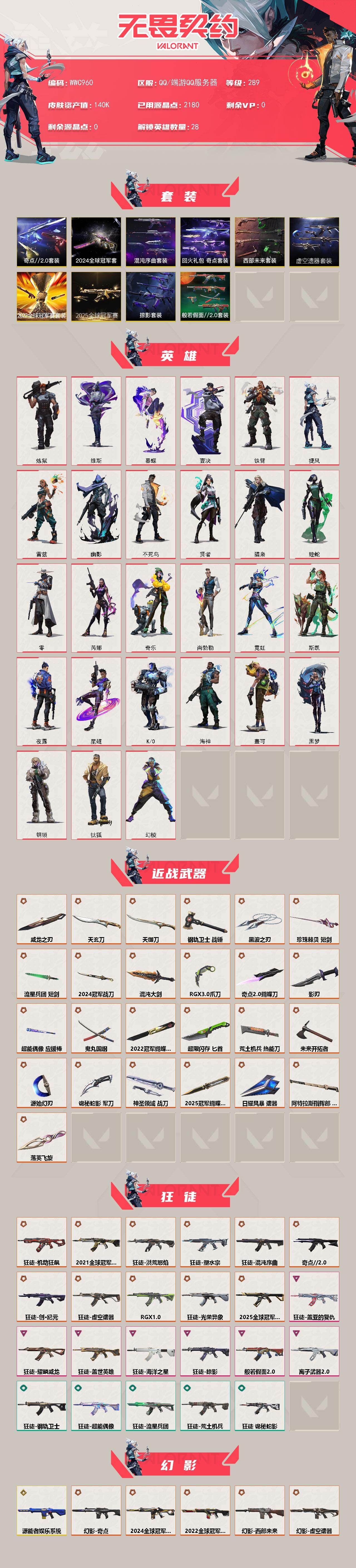 WWQEY42514无畏契约账号详情图2 WWQEY42514无畏契约账号详情图2