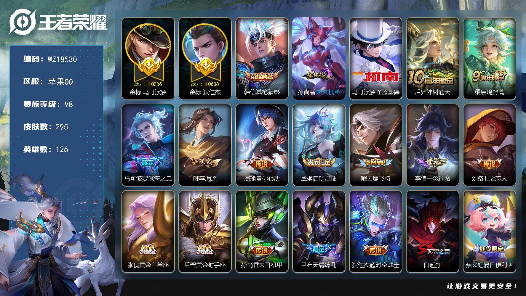 王者荣耀账号苹果QQ【WZ18530】HCA50768，，，马可波罗怪盗基德/苹果Q-V8-最强王者段位-126英雄-295皮肤-1典藏皮肤-1珍品传说-14传说-85史诗
【英雄全皮】：影全皮
【荣耀典藏】：韩信弑枪