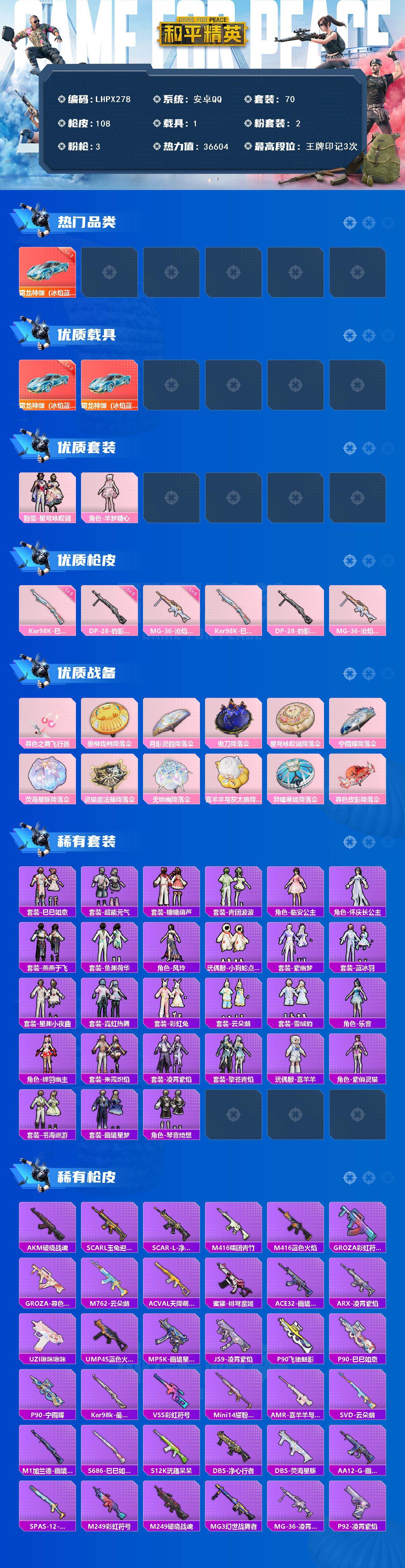 HPLE418166和平精英账号详情图2