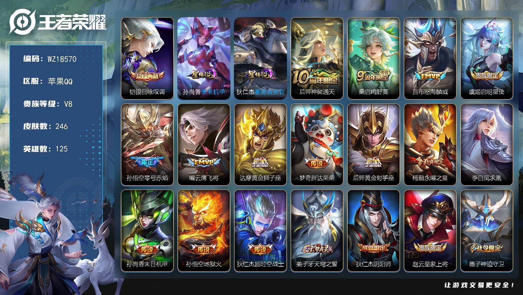 王者荣耀账号苹果QQ【WZ18570】HCB10051，小国老夫子1.1w/发育路45段/2星元/1典藏/14传说，，苹果Q-V8-最强王者段位-125英雄-246皮肤-1典藏皮肤-14传说-58史诗
【英雄全皮】：猪