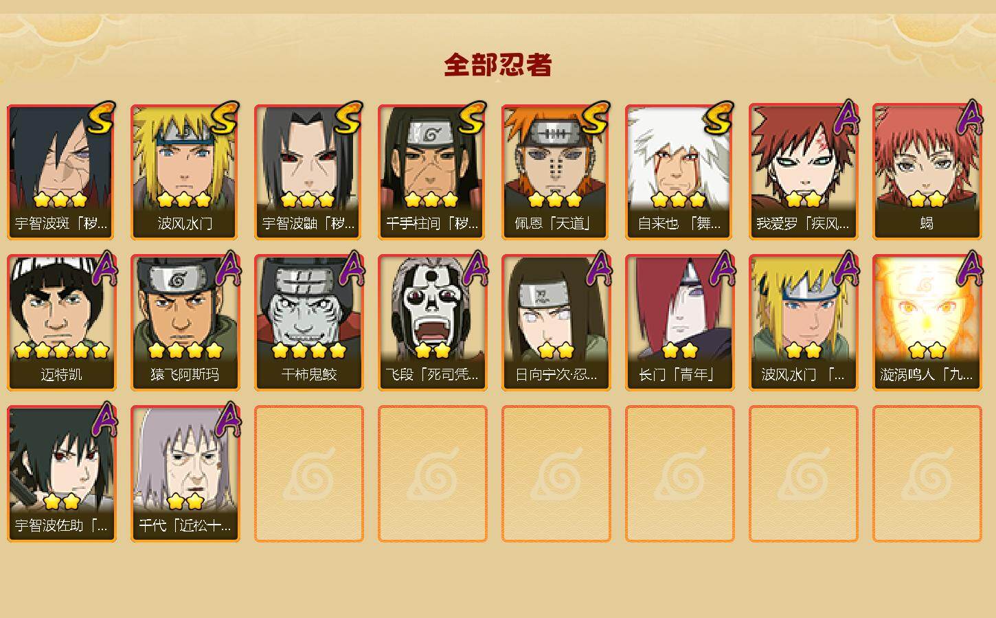 HYQM41744火影忍者账号详情图3