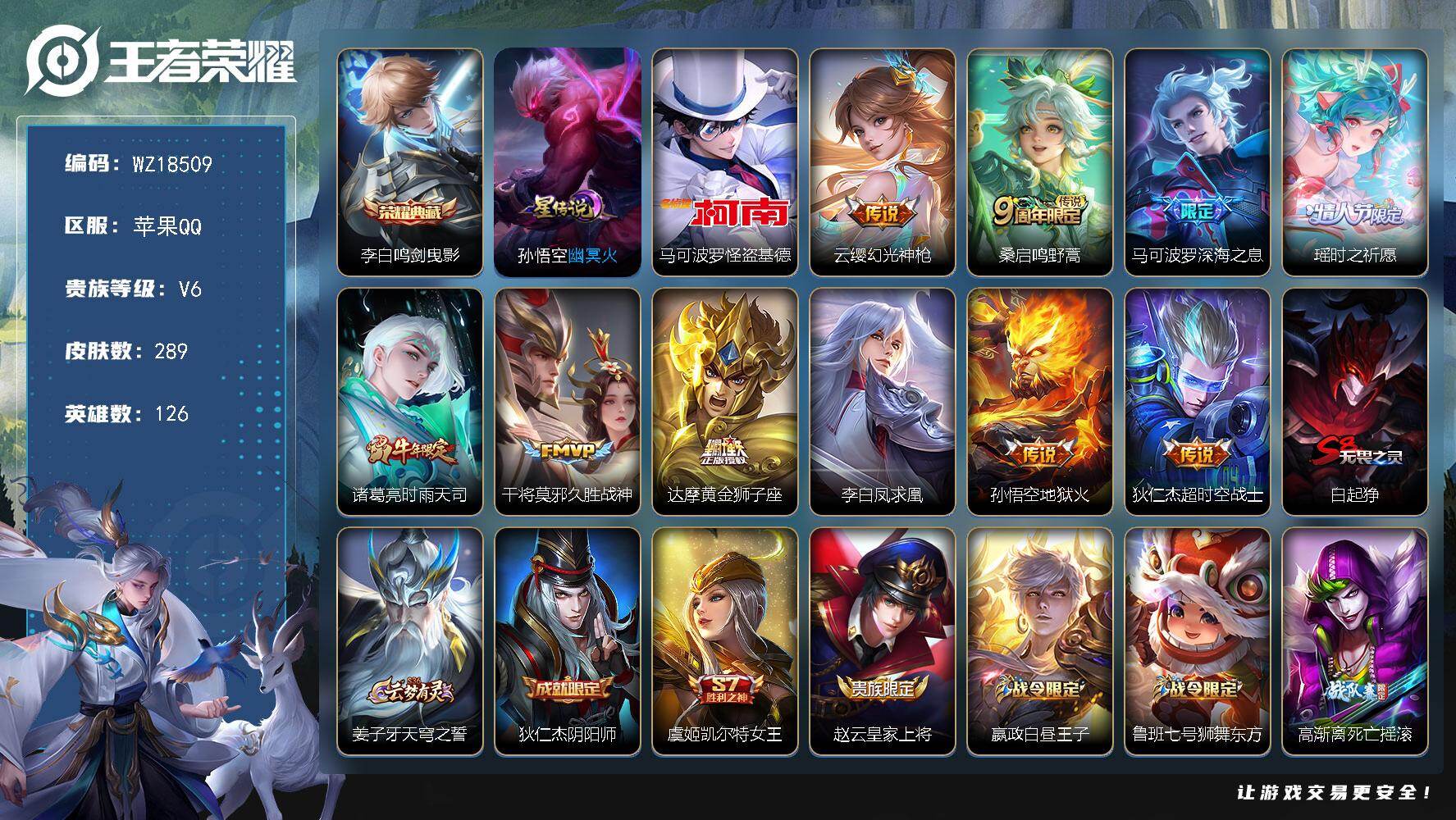 王者荣耀账号苹果QQ【WZ18509】HC61300，，5银标，怪盗基德，，至尊宝，2星元，，，苹果Q-V7-最强王者段位-126英雄-289皮肤-1典藏皮肤-1珍品传说-10传说-86史诗
【英雄全皮】：钟馗全皮，影