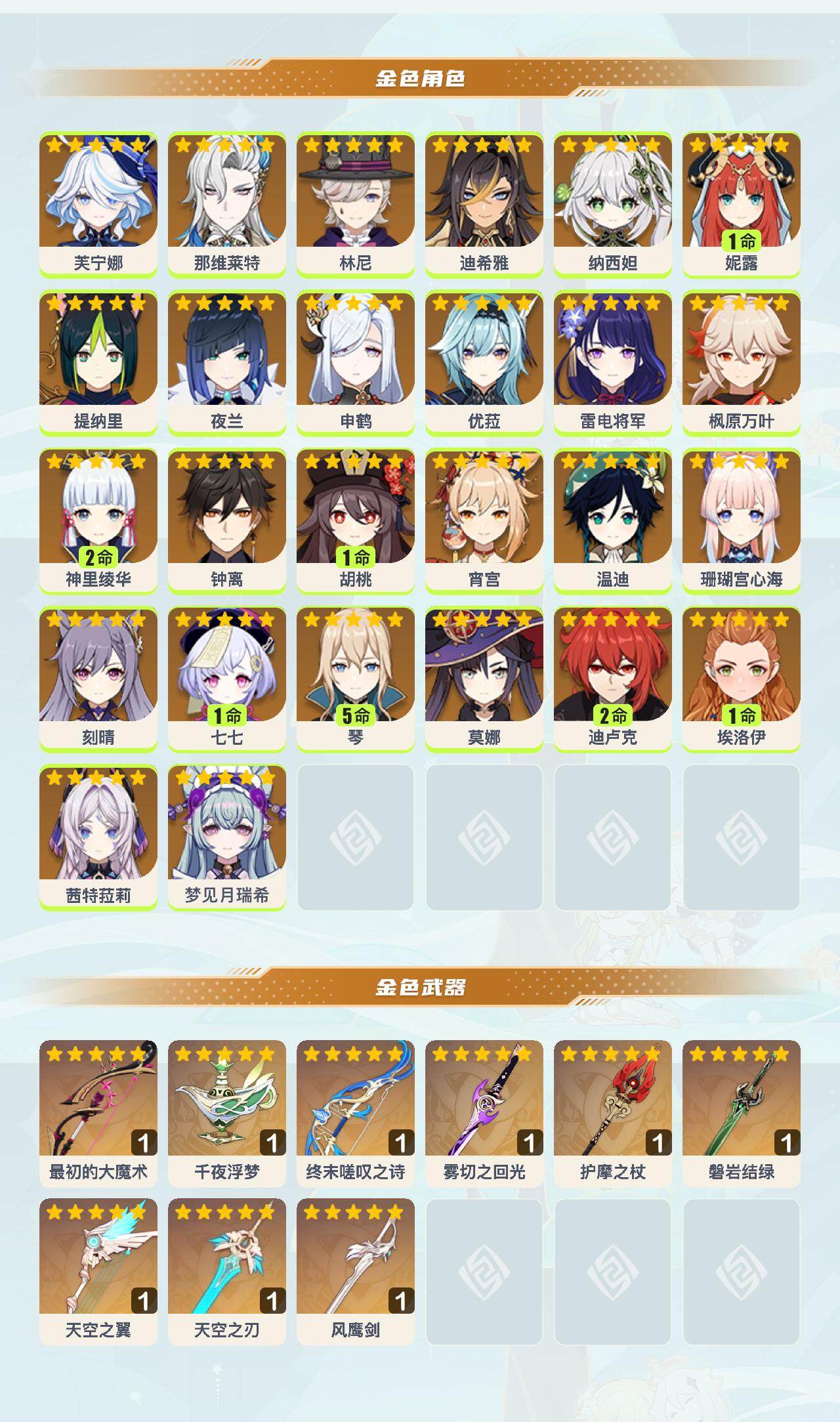 YSEY40558原神账号详情图4