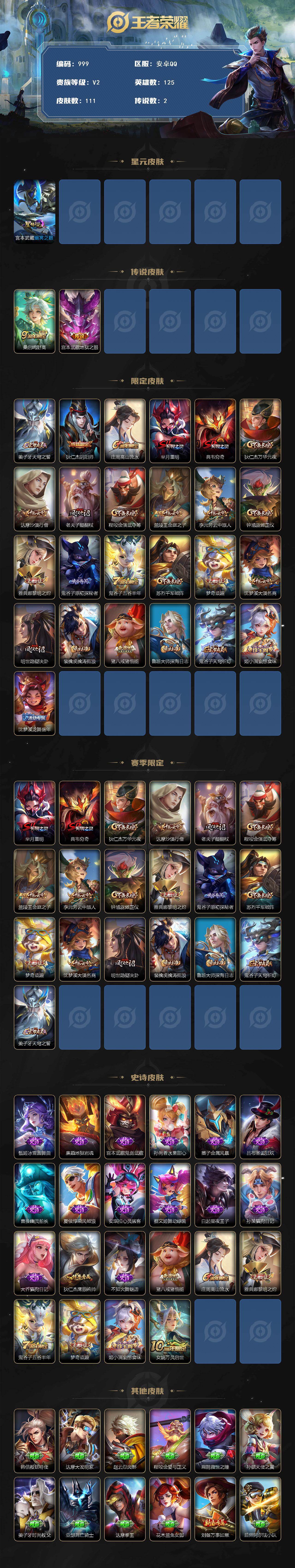 WZKG448898王者荣耀账号详情图2