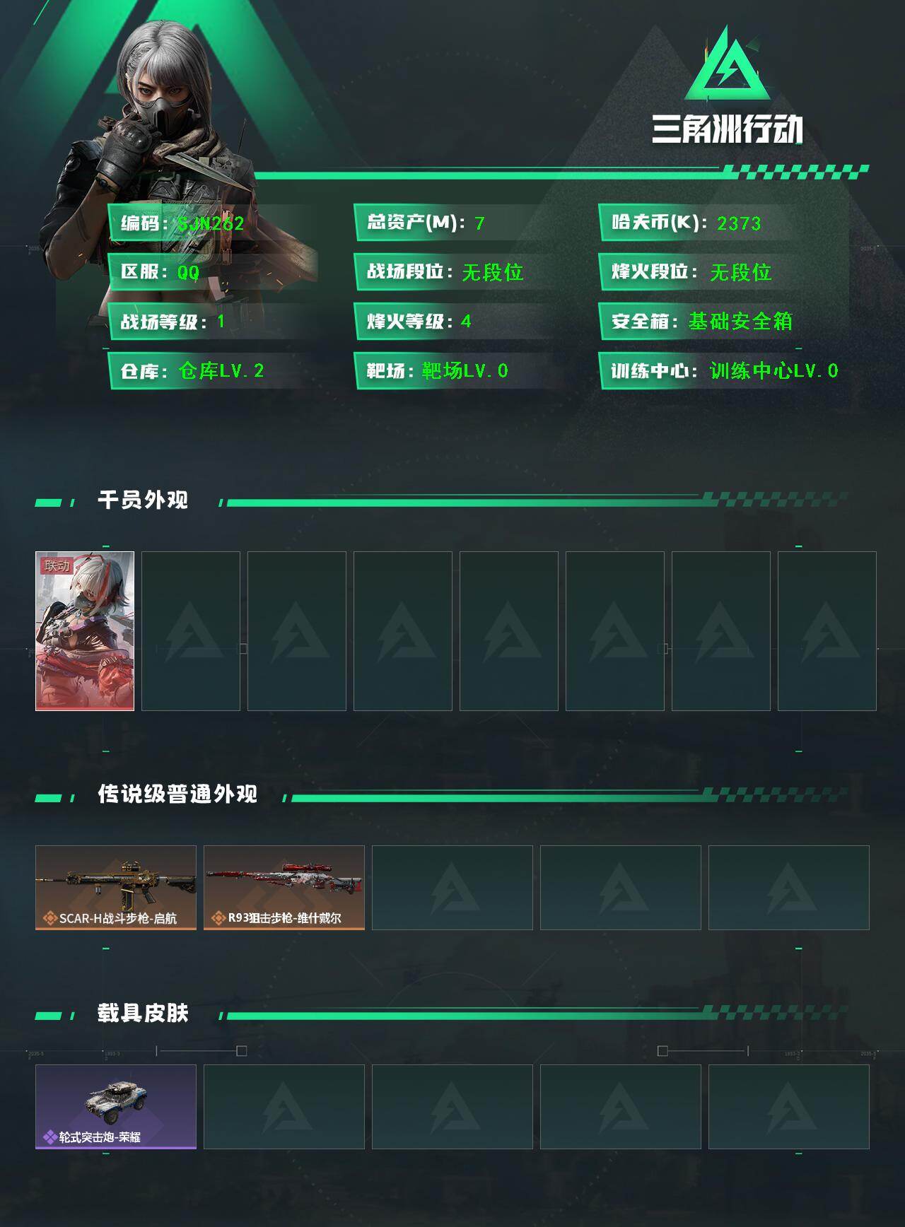 SJZEY47206三角洲行动账号详情图2