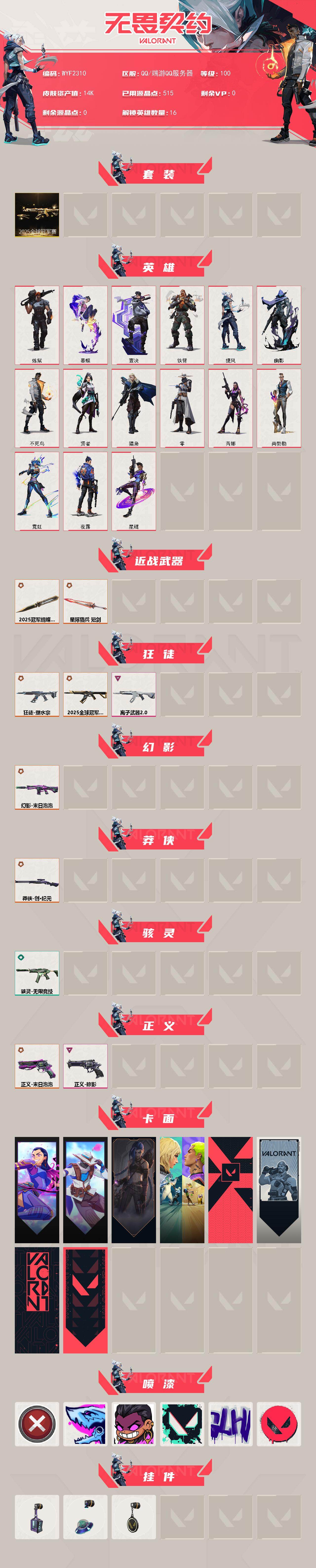 WWQQM42542无畏契约账号详情图3