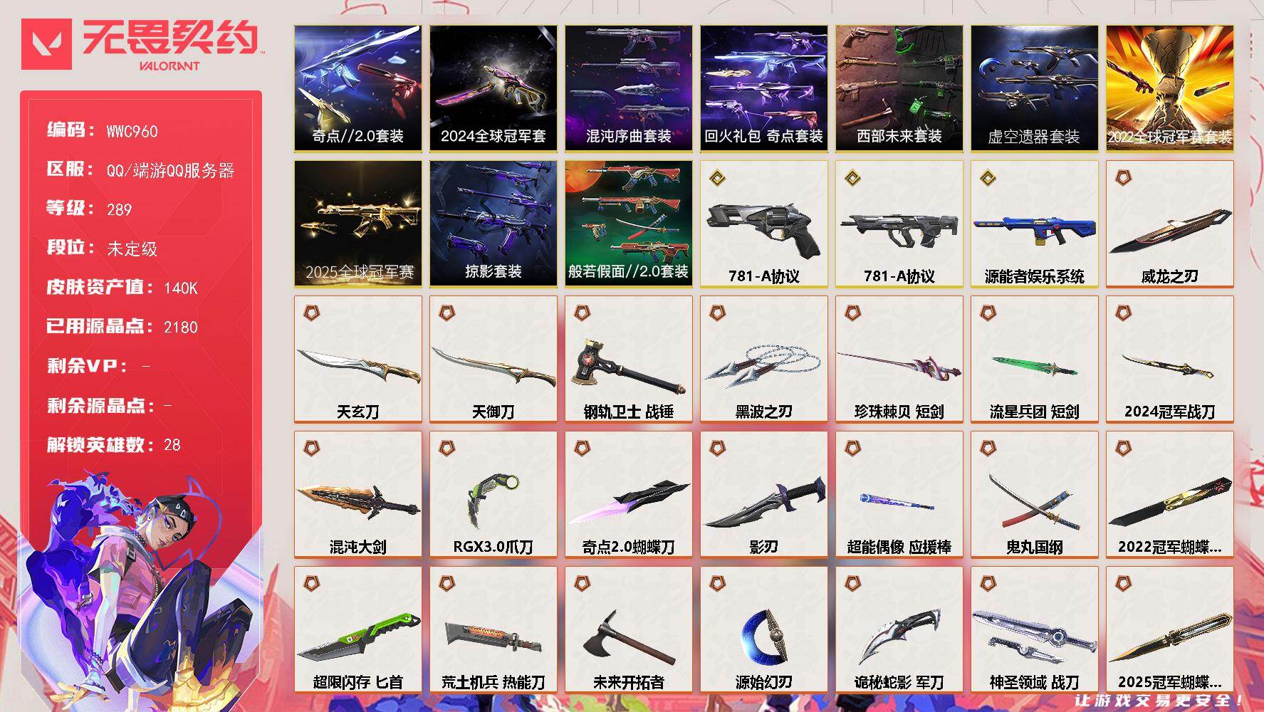 无畏契约账号QQ【WWC960】终极*64/传奇*3/卓越*19/皮肤*225/等级*289/段位:未定级/2025