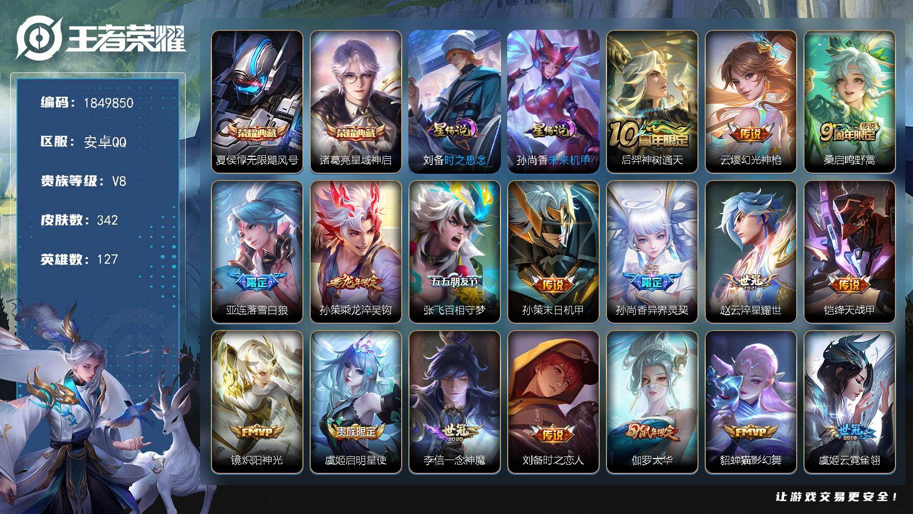 王者荣耀账号安卓QQW12881，，可立即换绑无需挂单养号，，铭文满级，，典藏2，，传说22，，星传说2，，，按键5，，