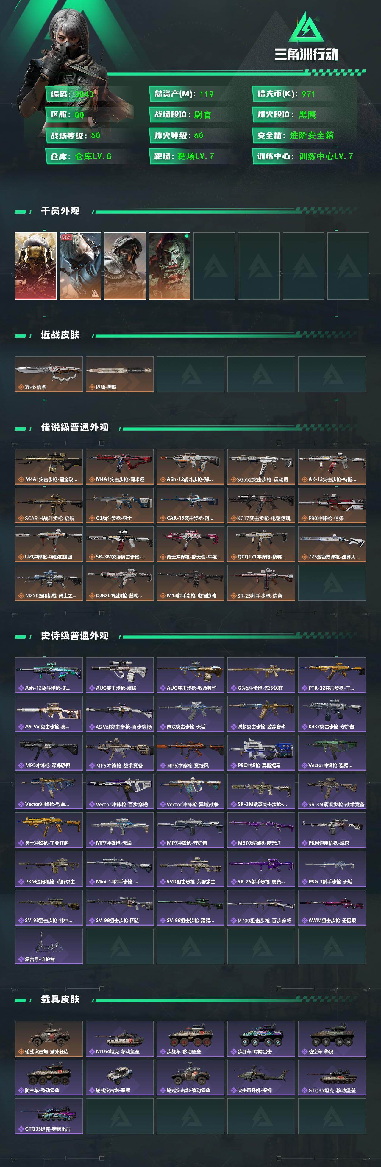 SJZCMW47220三角洲行动账号详情图2 SJZCMW47220三角洲行动账号详情图2