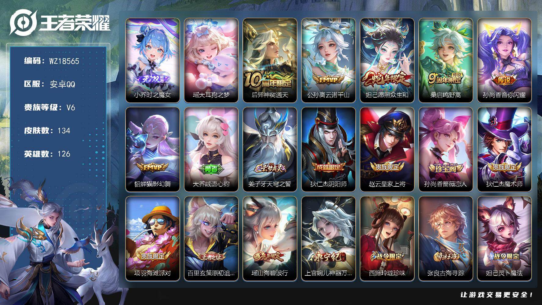 王者荣耀账号安卓QQ【WZ18565】HCA40663  小女号-大耳狗-时之魔女-6按键  安卓Q-V6-最强王者段位-126英雄-134皮肤-1无双-1珍品传说-6传说-37史诗
【无双皮肤】：小乔时之魔女
【珍品