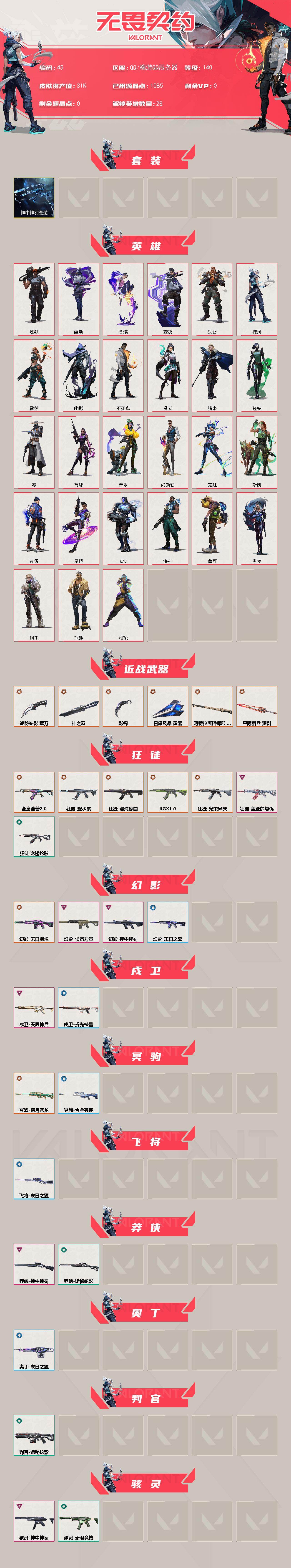 WWQQM42533无畏契约账号详情图3