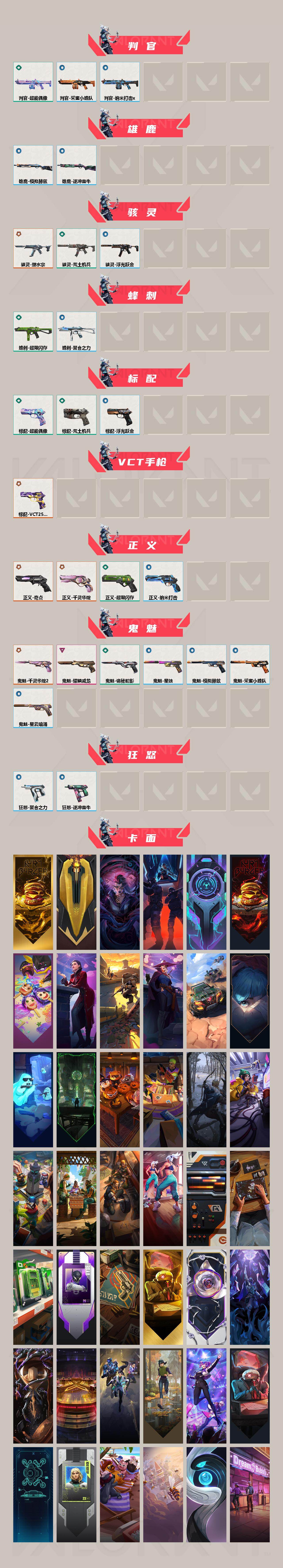 WWQQM42536无畏契约账号详情图4