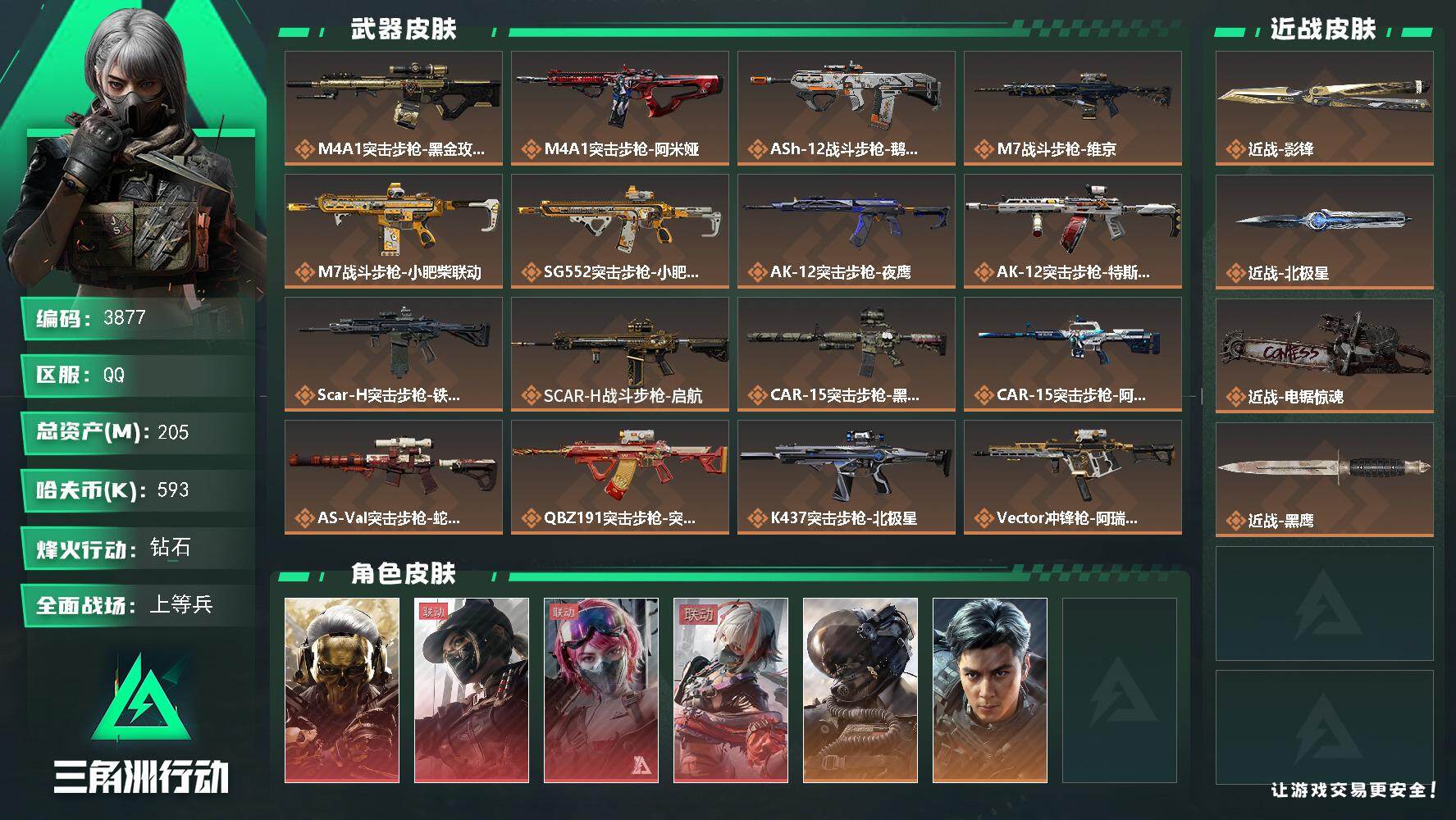 SJZQM46309三角洲行动账号详情图4