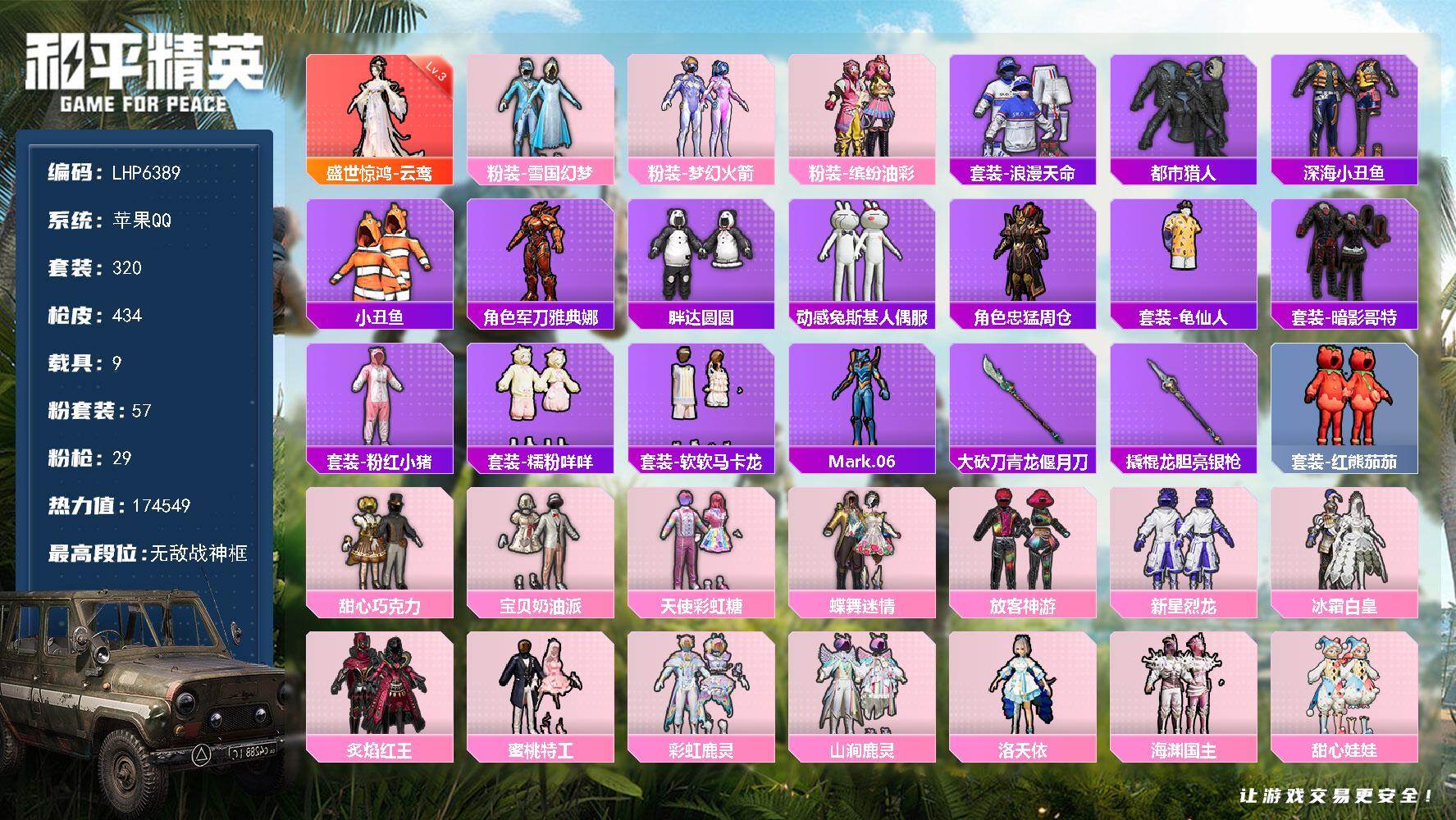 和平精英账号苹果QQ可二次【店主推荐捡漏号！可直接换绑】/素材身法号/无敌战神框1/绝世印记1/地铁满天赋 苹果 手Q-无敌战神框-1神装-57粉装-29特效枪-9载具-18粉色飞行器-174549热力值-19王牌印记